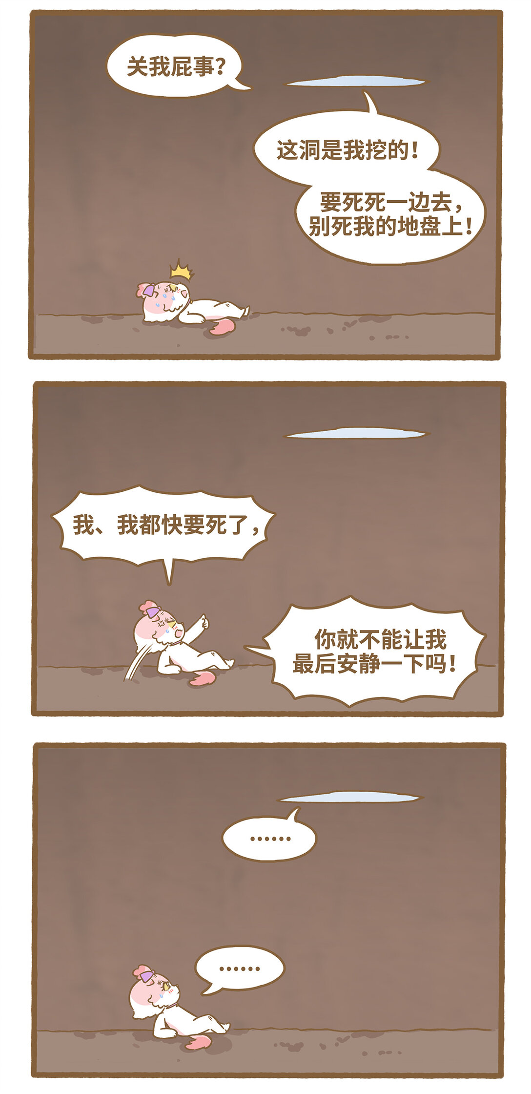 愛上我的小可愛 - 111 洞裡洞外 - 1