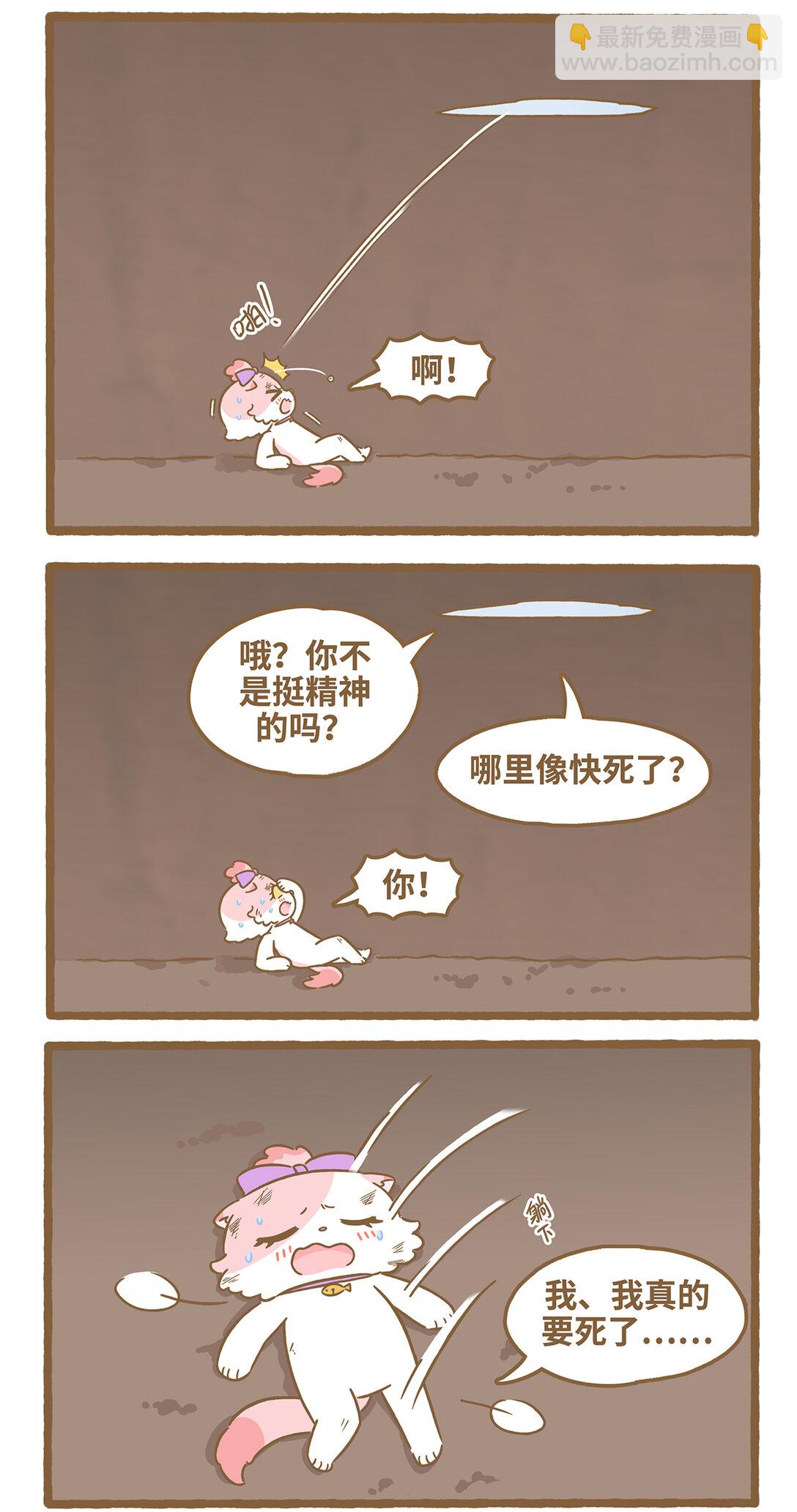 愛上我的小可愛 - 111 洞裡洞外 - 2