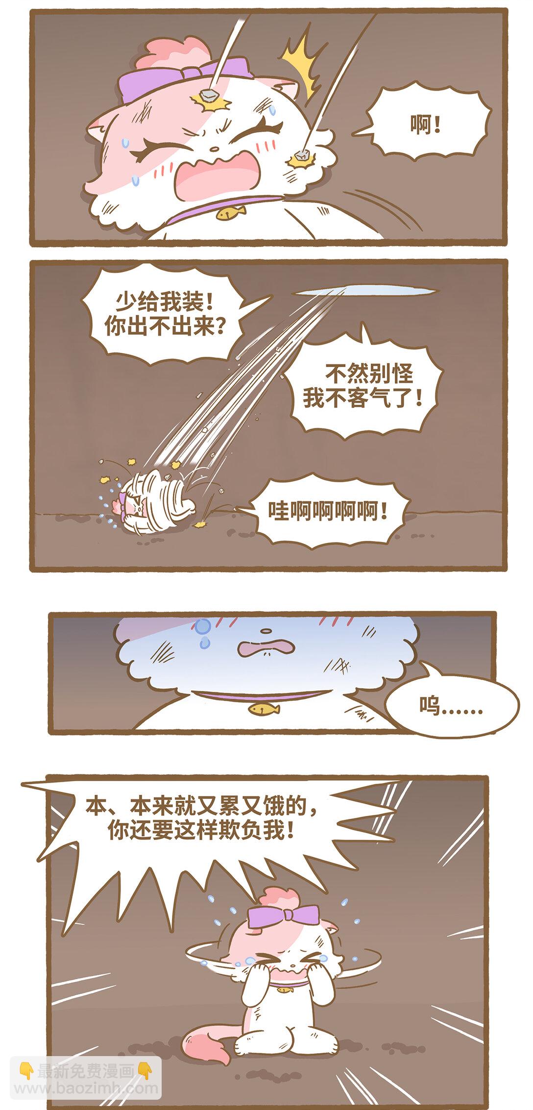 愛上我的小可愛 - 111 洞裡洞外 - 3