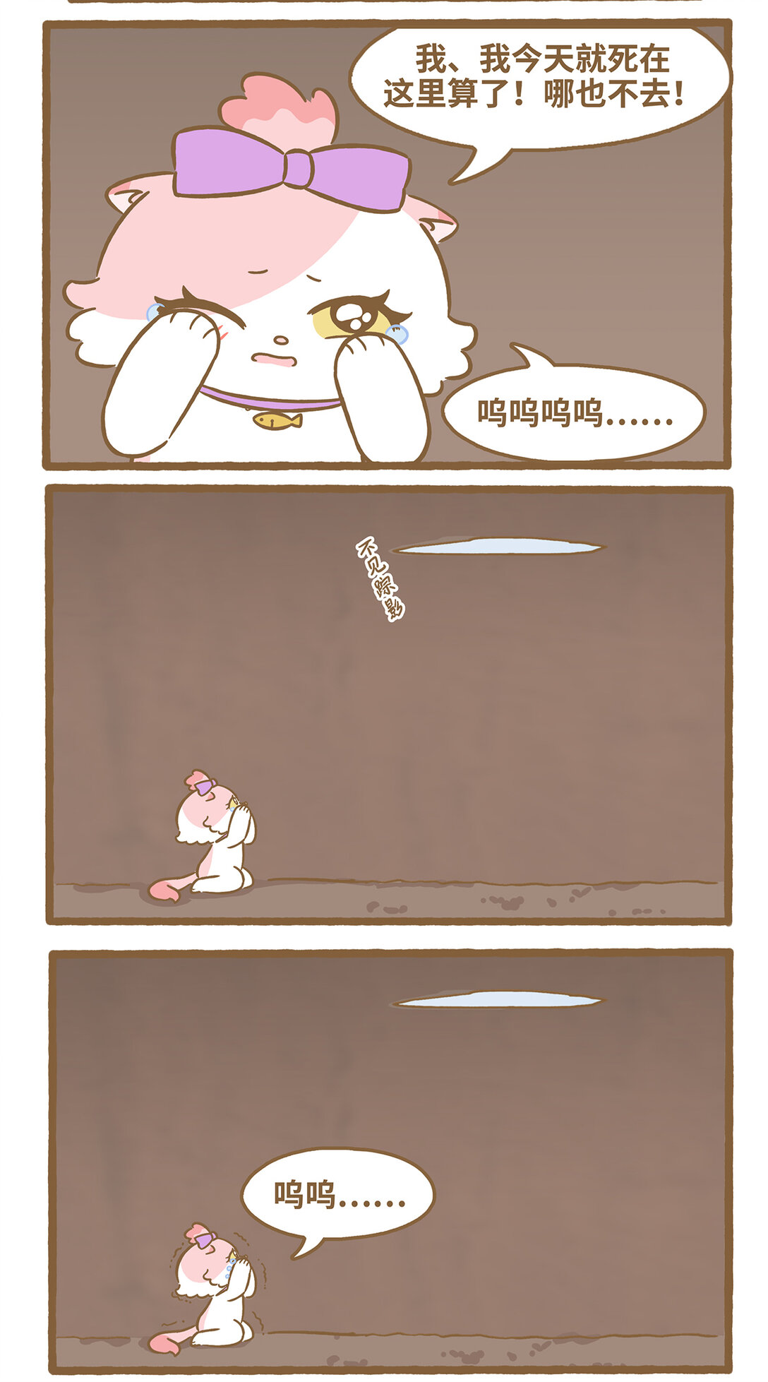 愛上我的小可愛 - 111 洞裡洞外 - 1