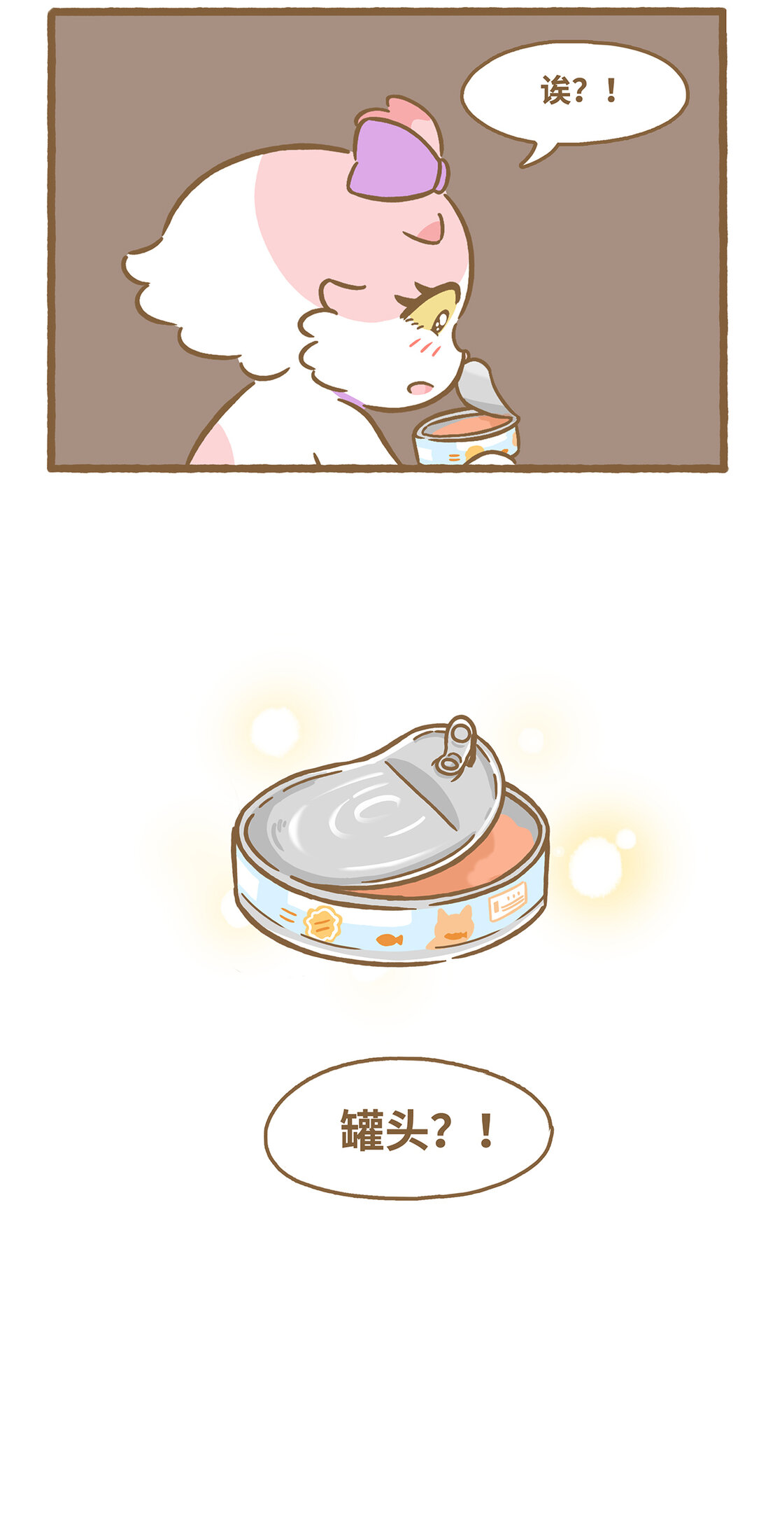 愛上我的小可愛 - 111 洞裡洞外 - 3