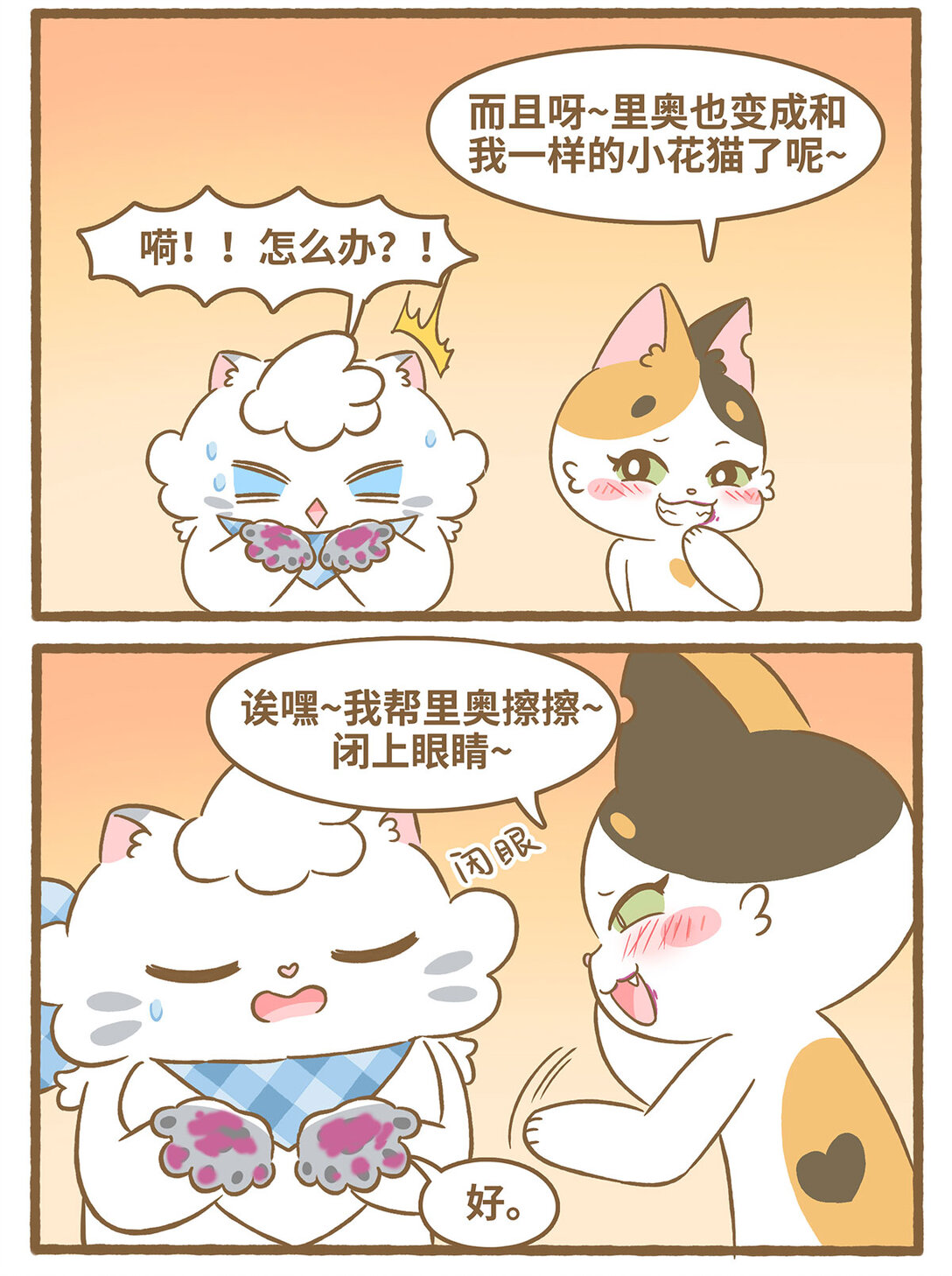 愛上我的小可愛 - 91 第91話 火龍果 - 1