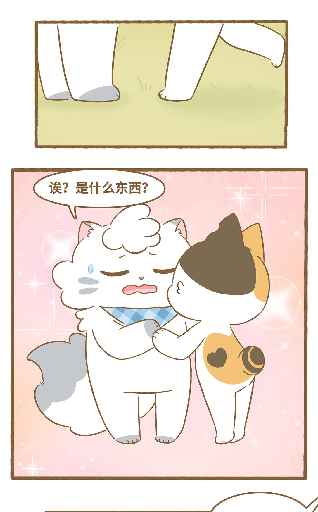 愛上我的小可愛 - 91 第91話 火龍果 - 2