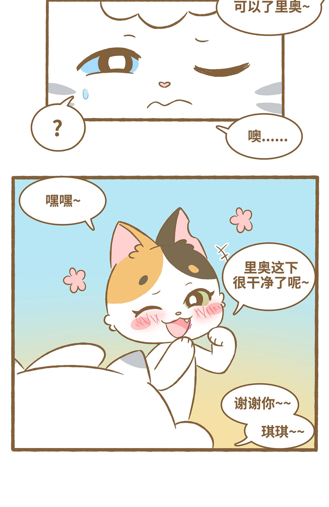 愛上我的小可愛 - 91 第91話 火龍果 - 3