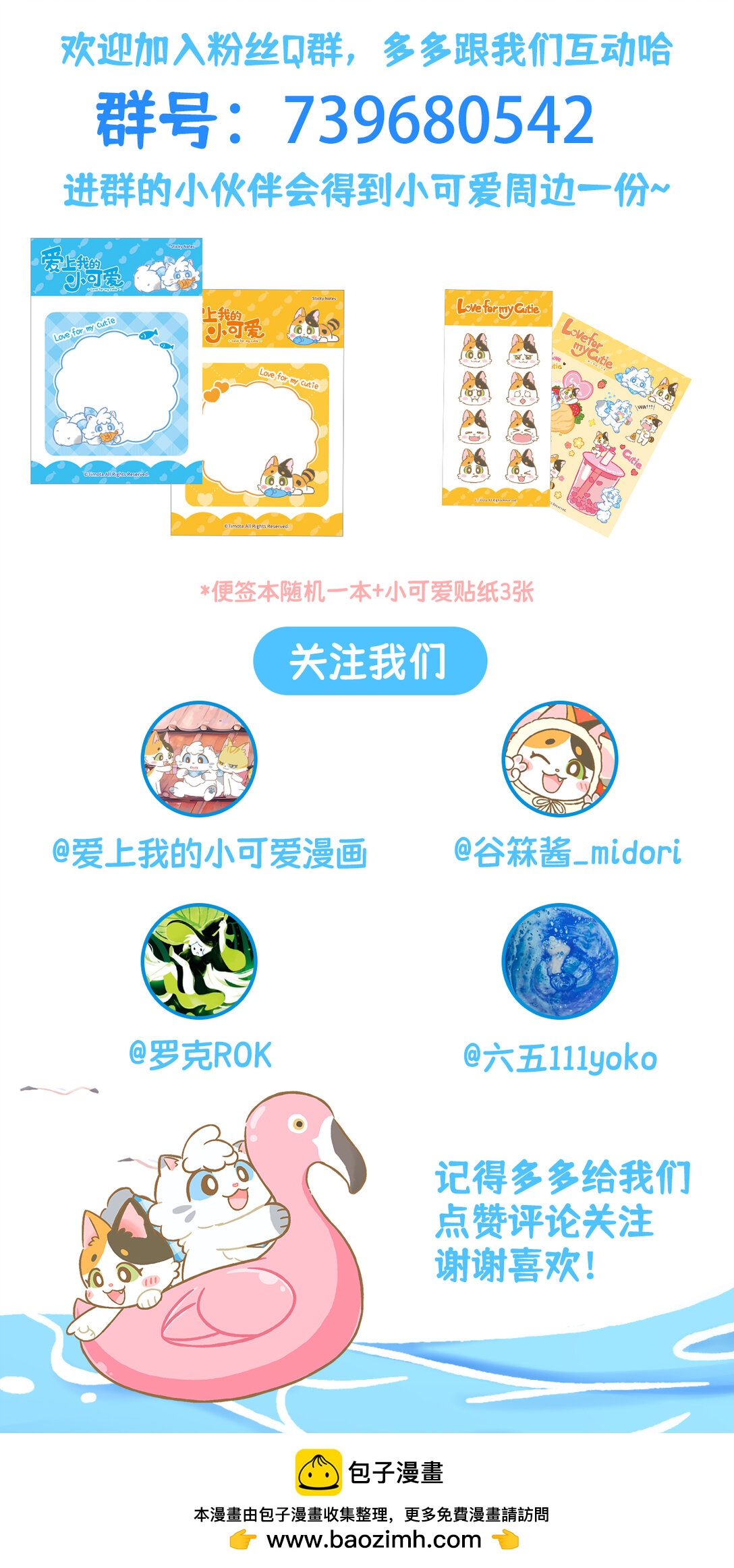 愛上我的小可愛 - 91 第91話 火龍果 - 3