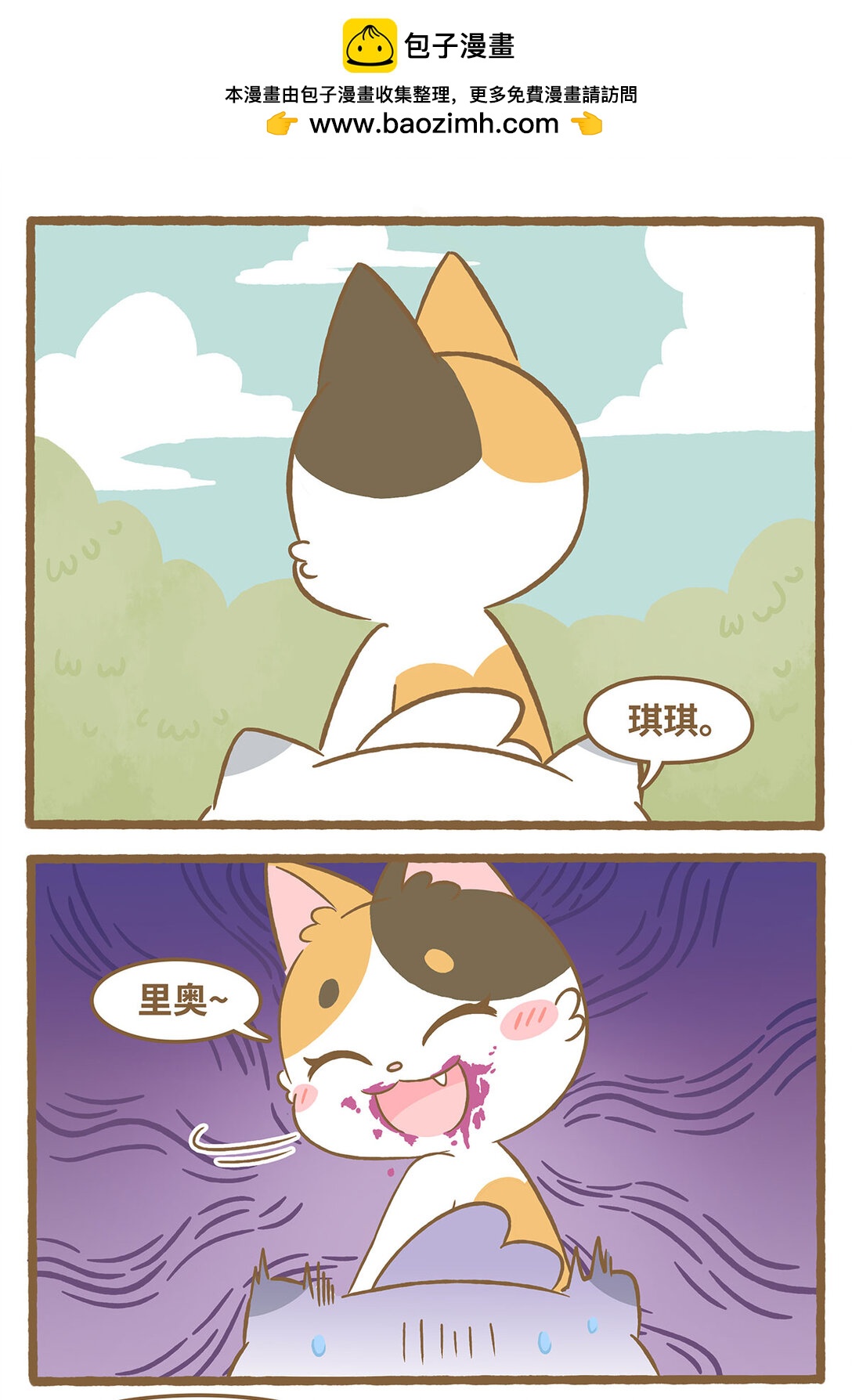 愛上我的小可愛 - 91 第91話 火龍果 - 2