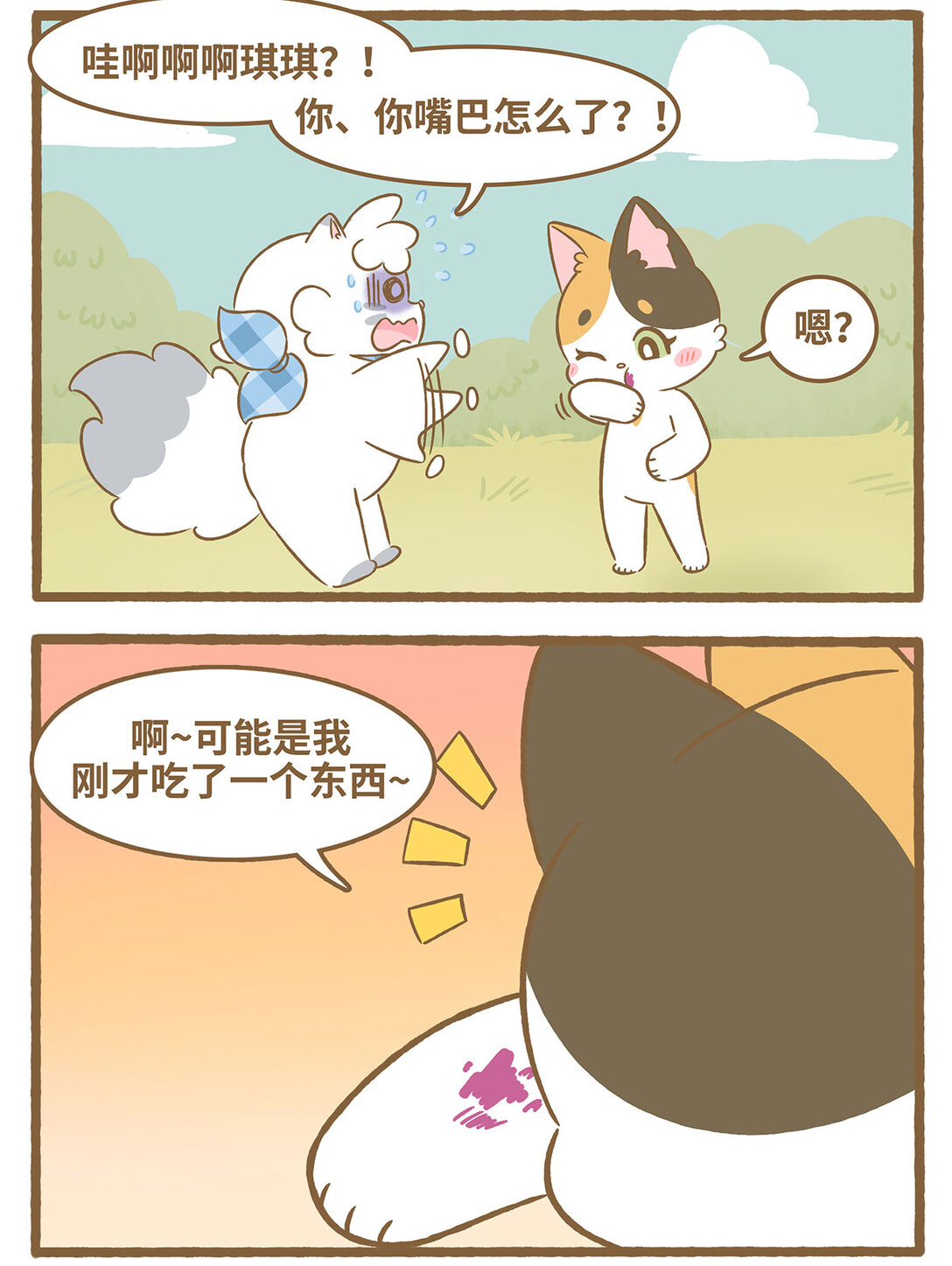 愛上我的小可愛 - 91 第91話 火龍果 - 3