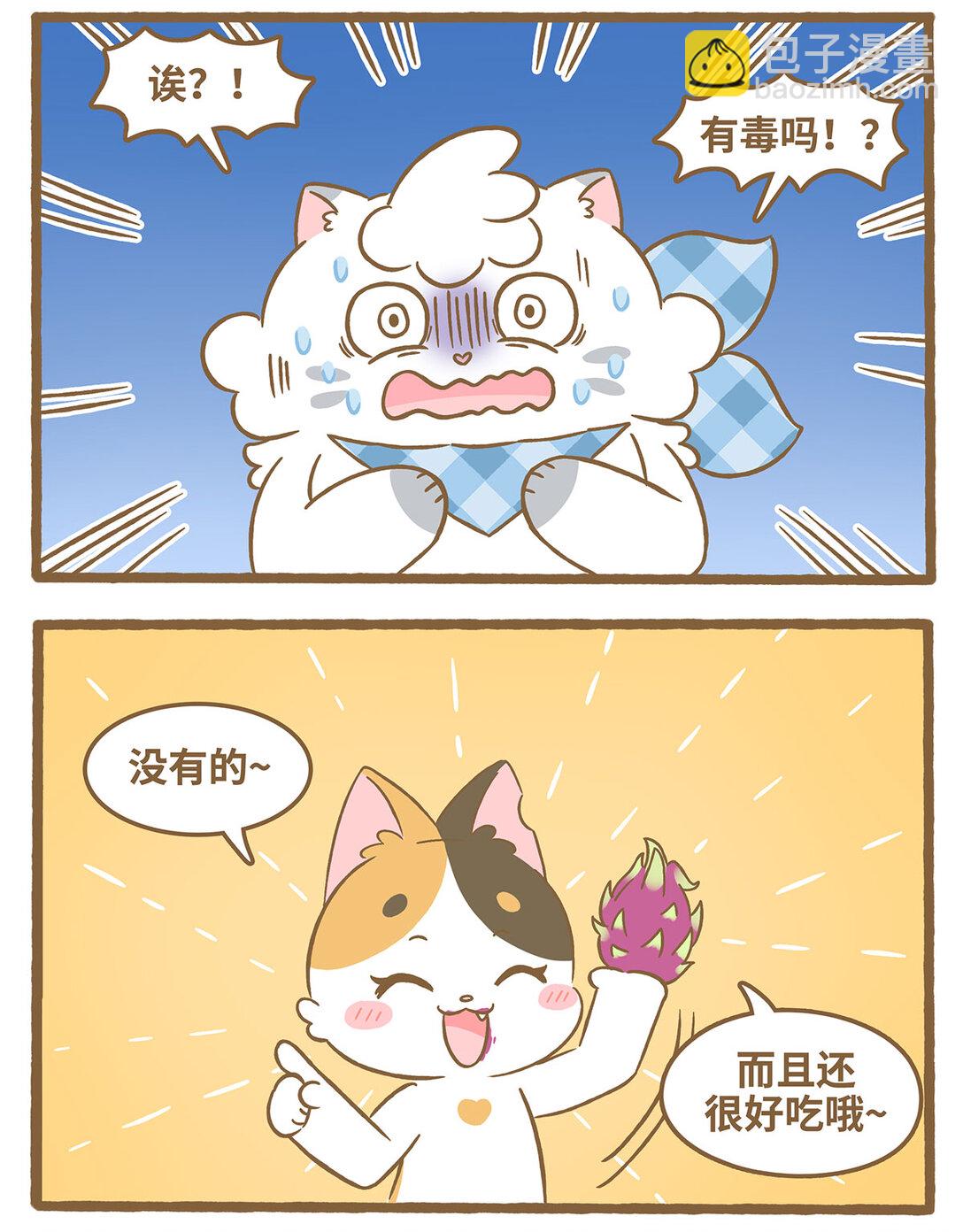 愛上我的小可愛 - 91 第91話 火龍果 - 1