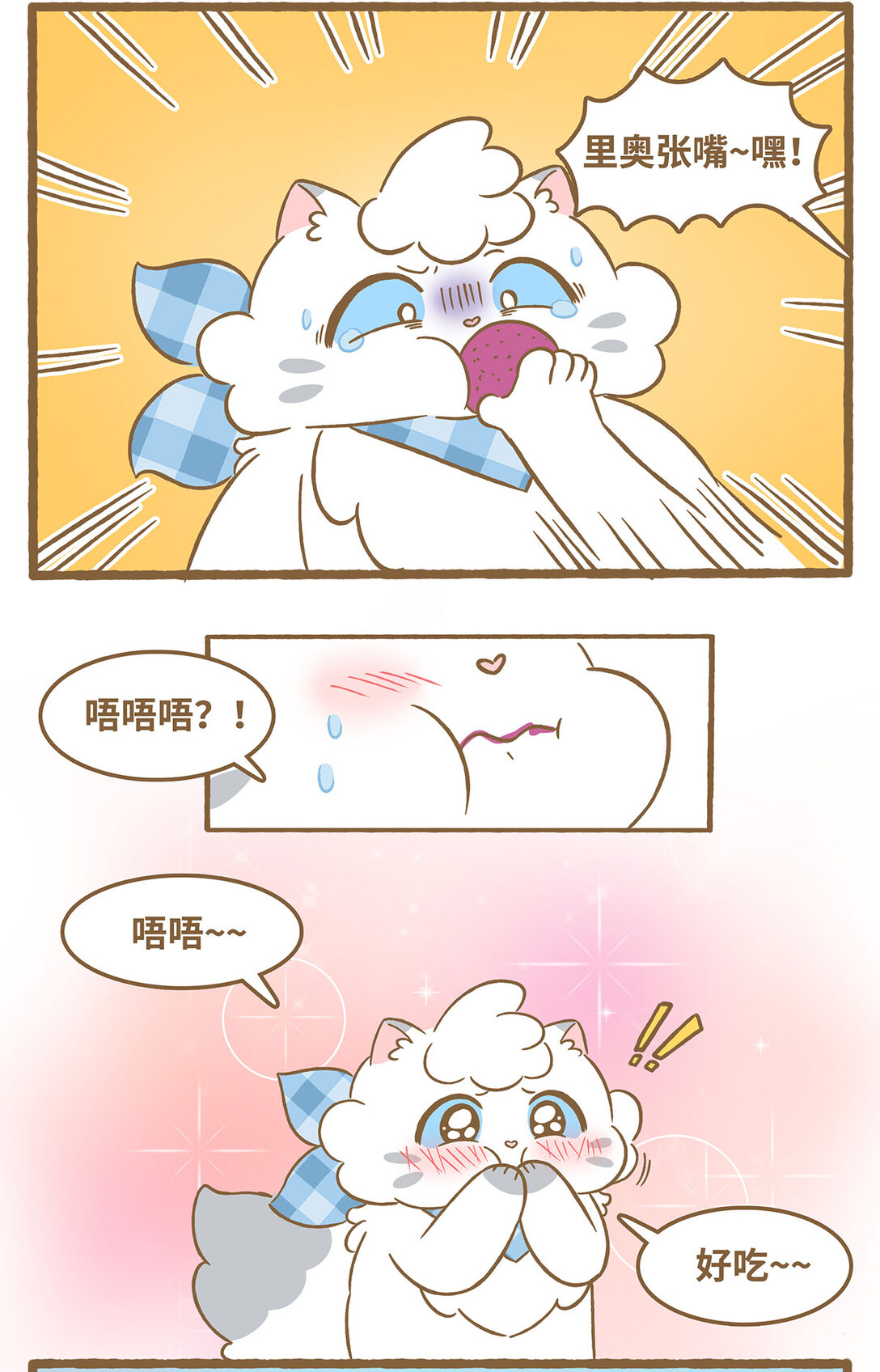 愛上我的小可愛 - 91 第91話 火龍果 - 3