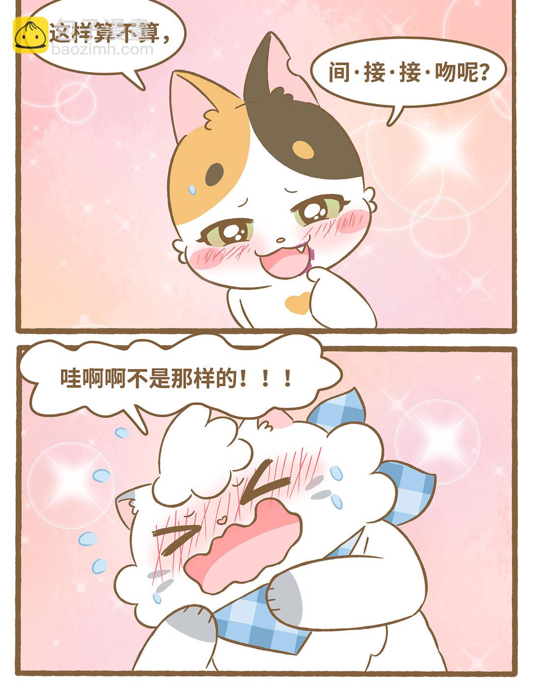 愛上我的小可愛 - 91 第91話 火龍果 - 3