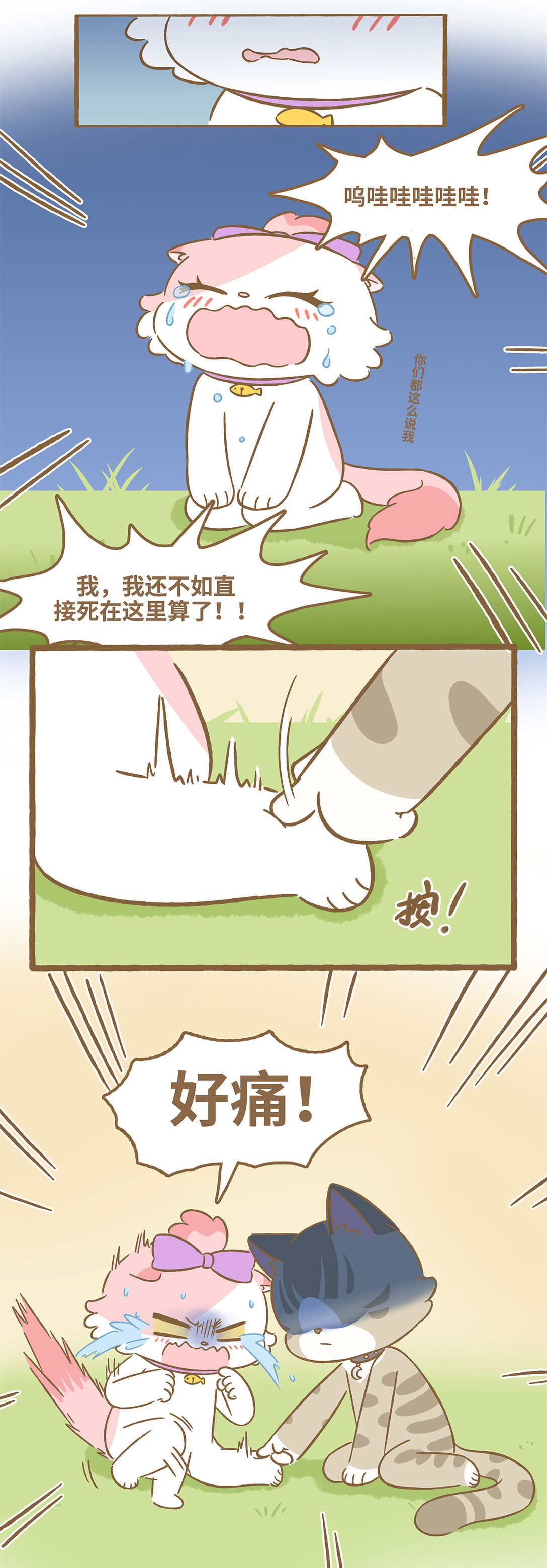 愛上我的小可愛 - 113 跟着她 - 2