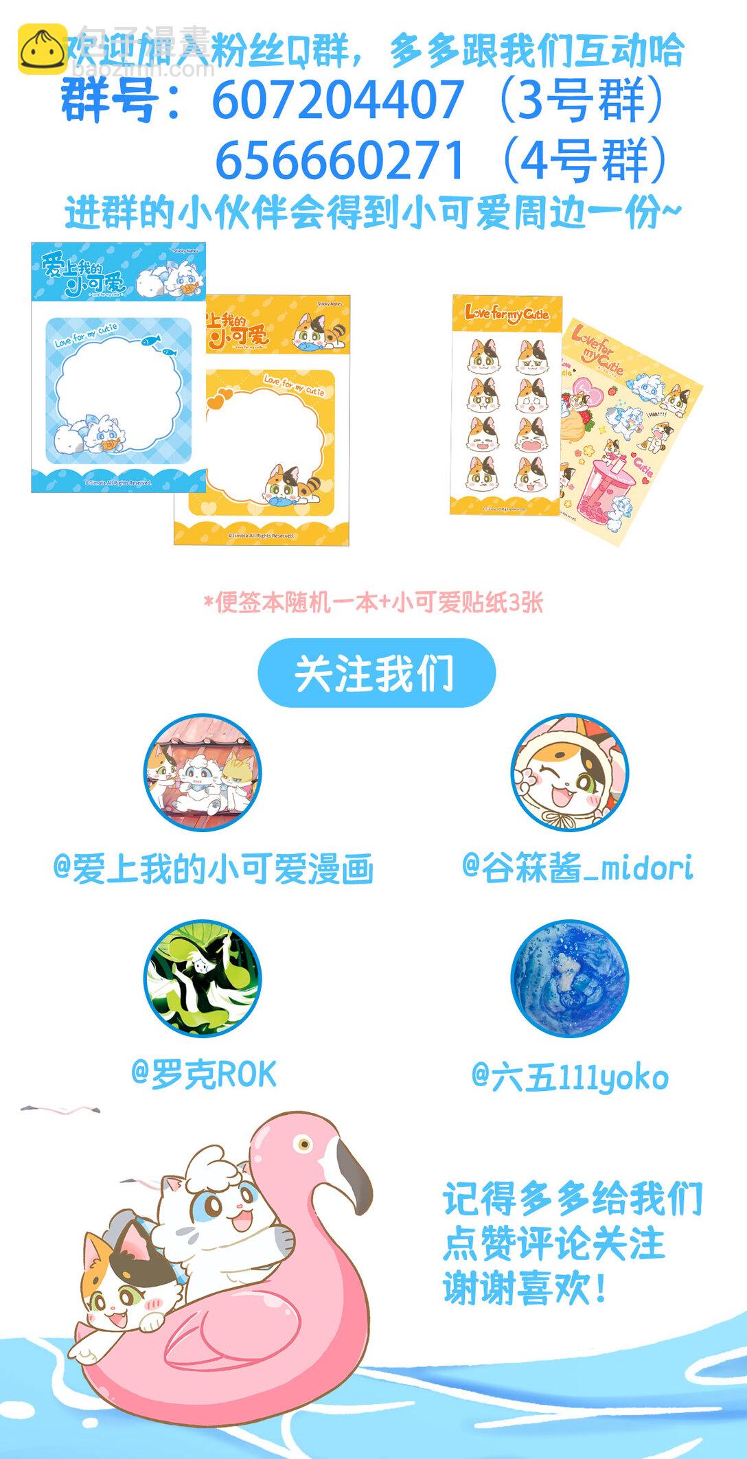 愛上我的小可愛 - 113 跟着她 - 2