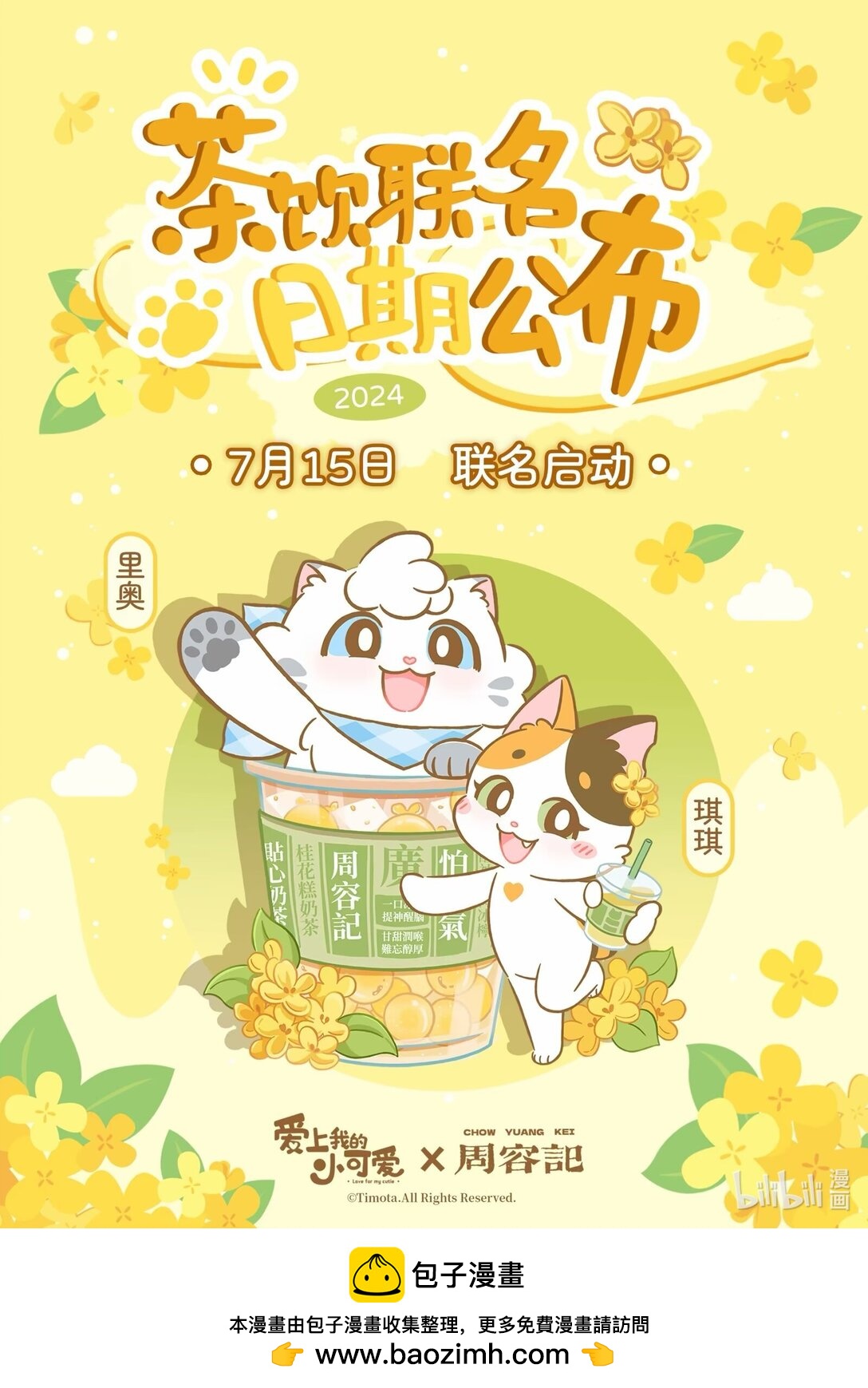 愛上我的小可愛 - 113 跟着她 - 4