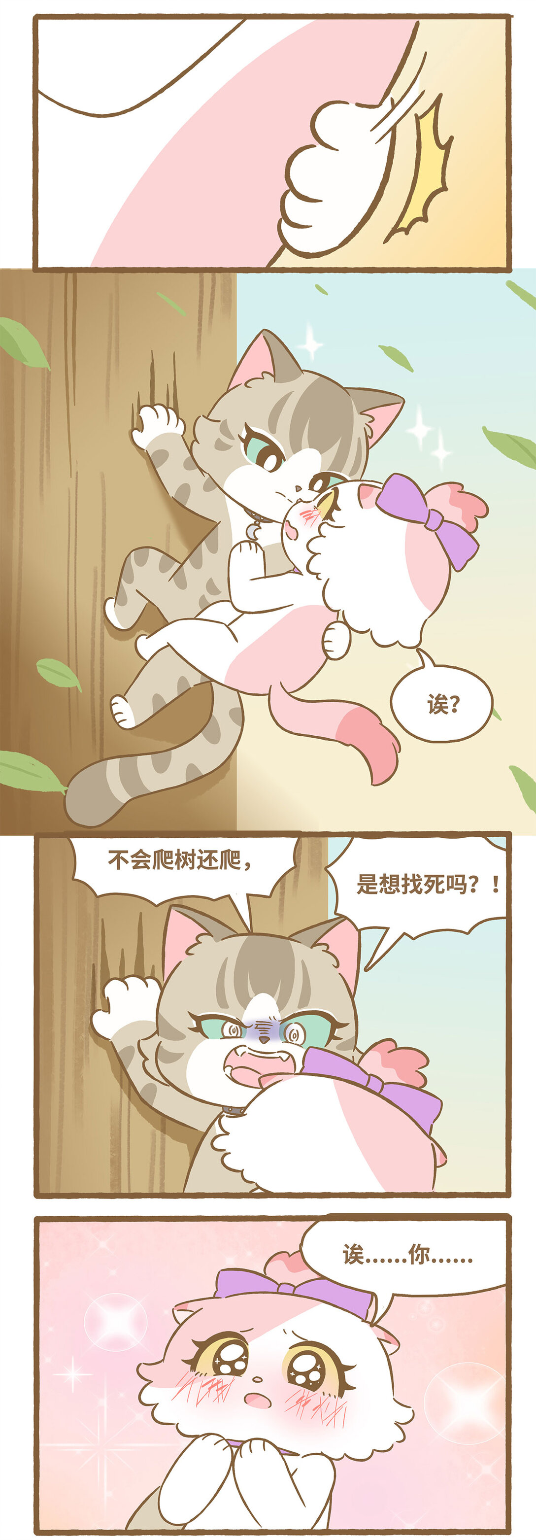 愛上我的小可愛 - 113 跟着她 - 4