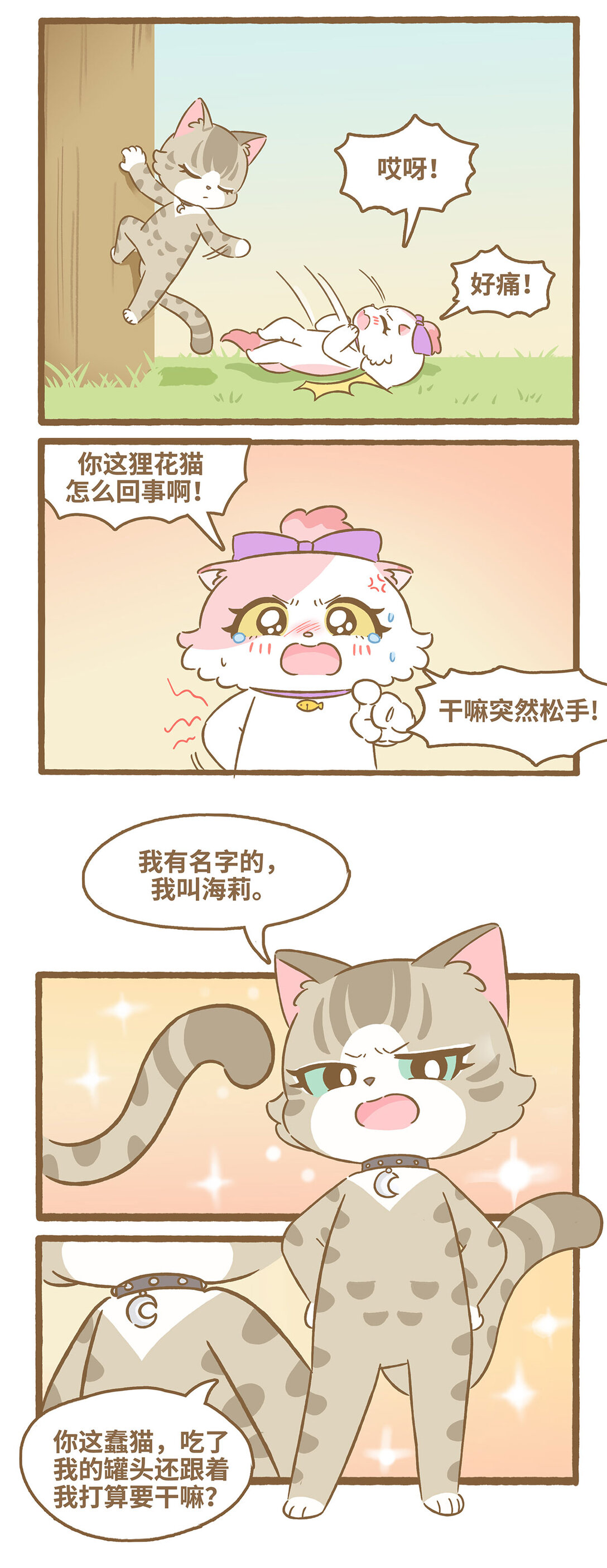 愛上我的小可愛 - 113 跟着她 - 1