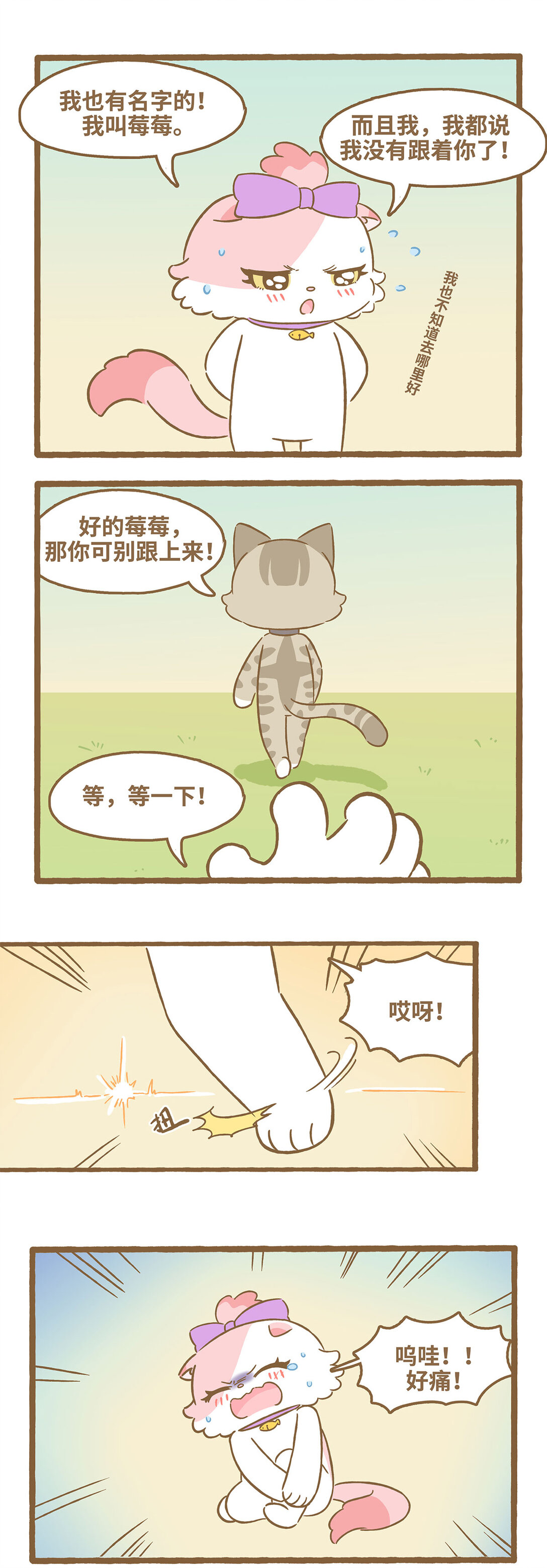 愛上我的小可愛 - 113 跟着她 - 2