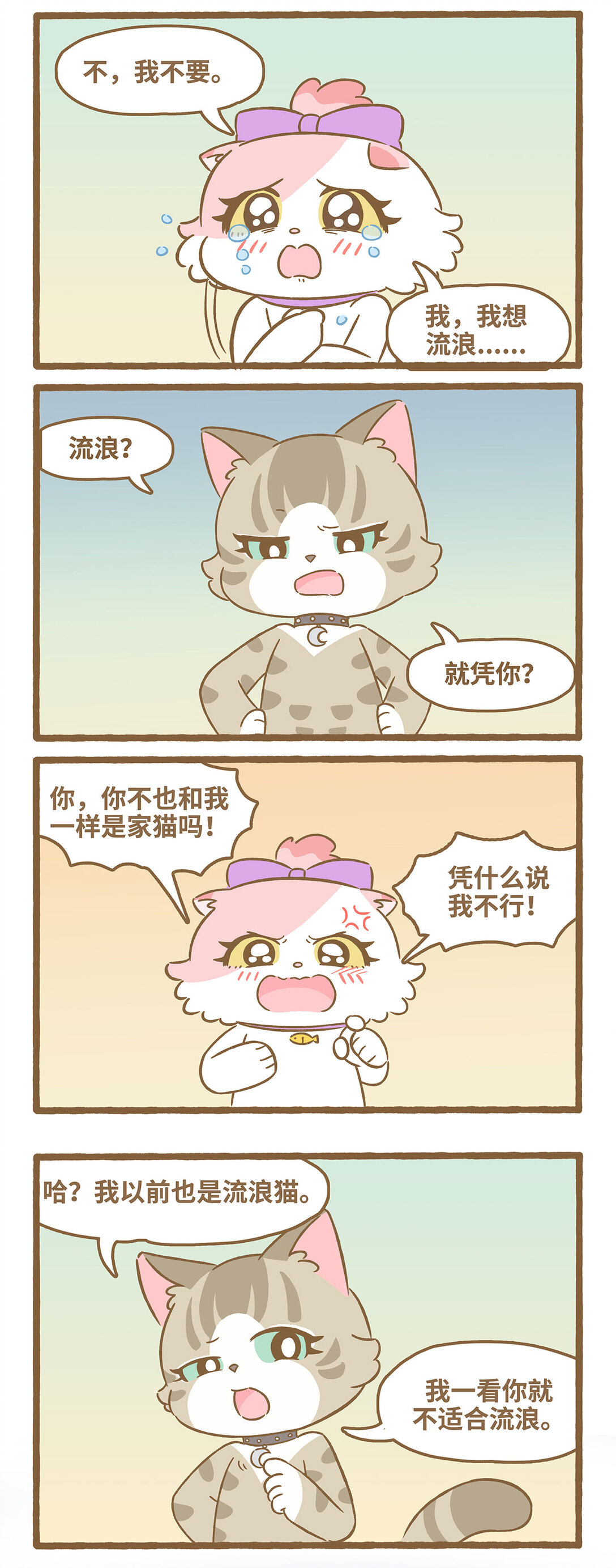 愛上我的小可愛 - 113 跟着她 - 1