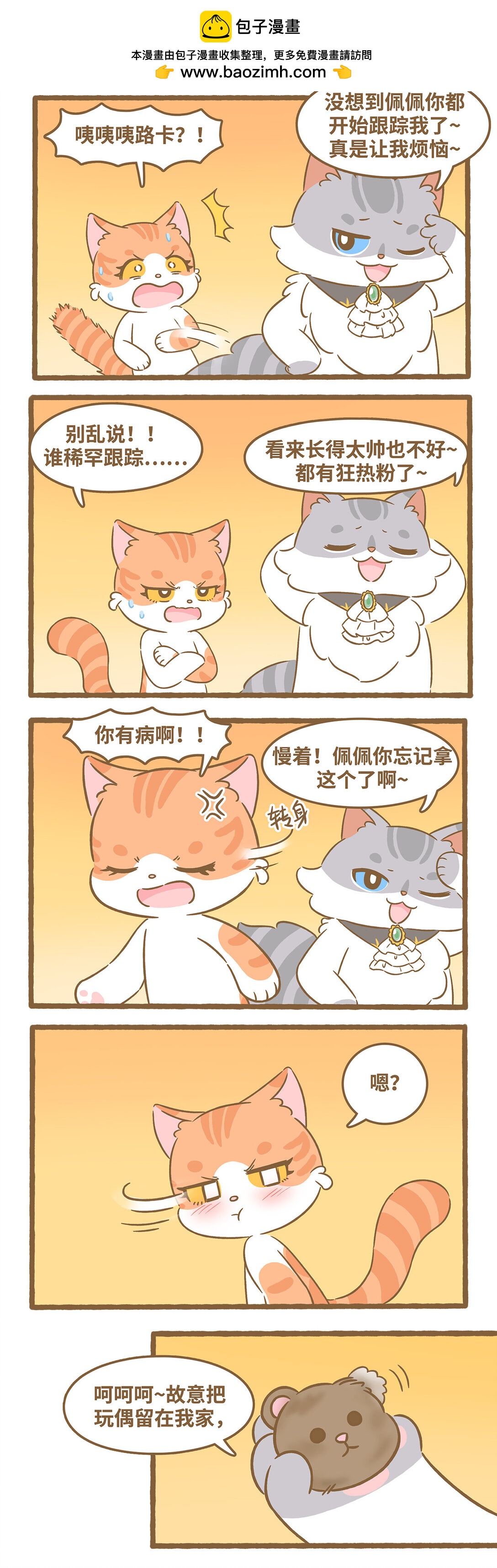 愛上我的小可愛 - 93 第93話 玩具的過去 - 2