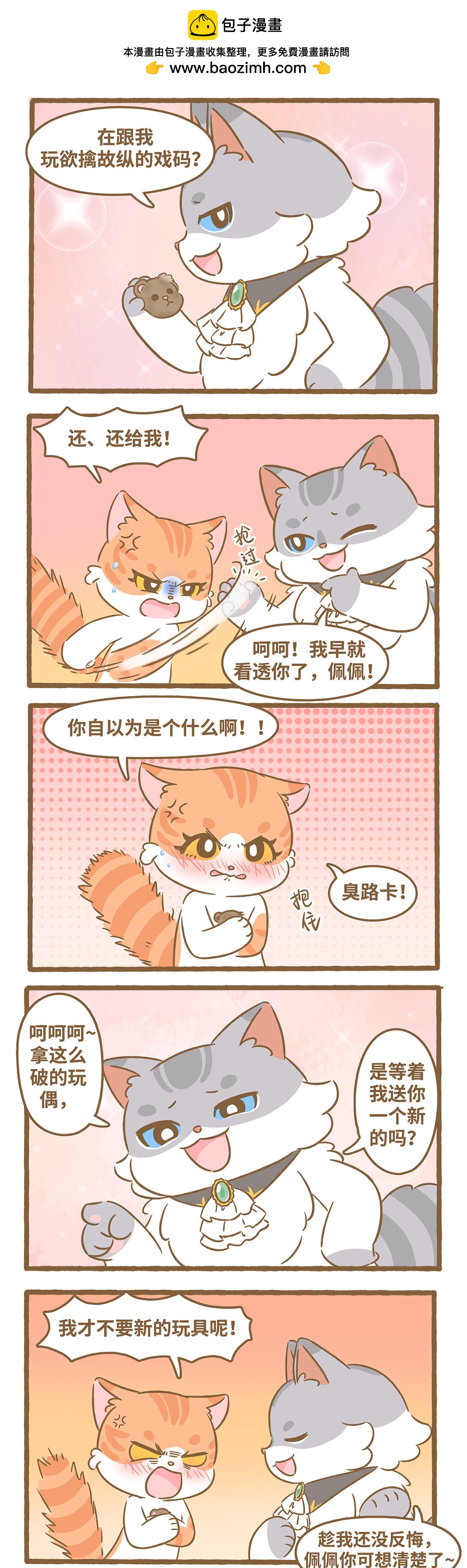 愛上我的小可愛 - 93 第93話 玩具的過去 - 1