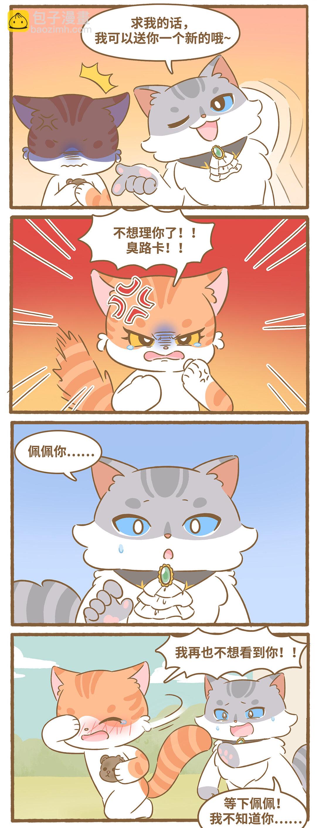 愛上我的小可愛 - 93 第93話 玩具的過去 - 1