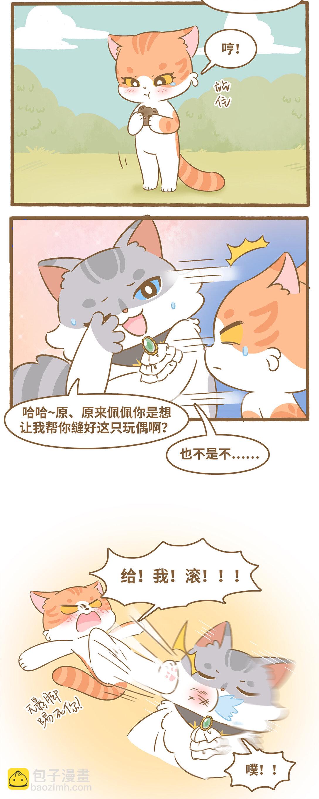 愛上我的小可愛 - 93 第93話 玩具的過去 - 2