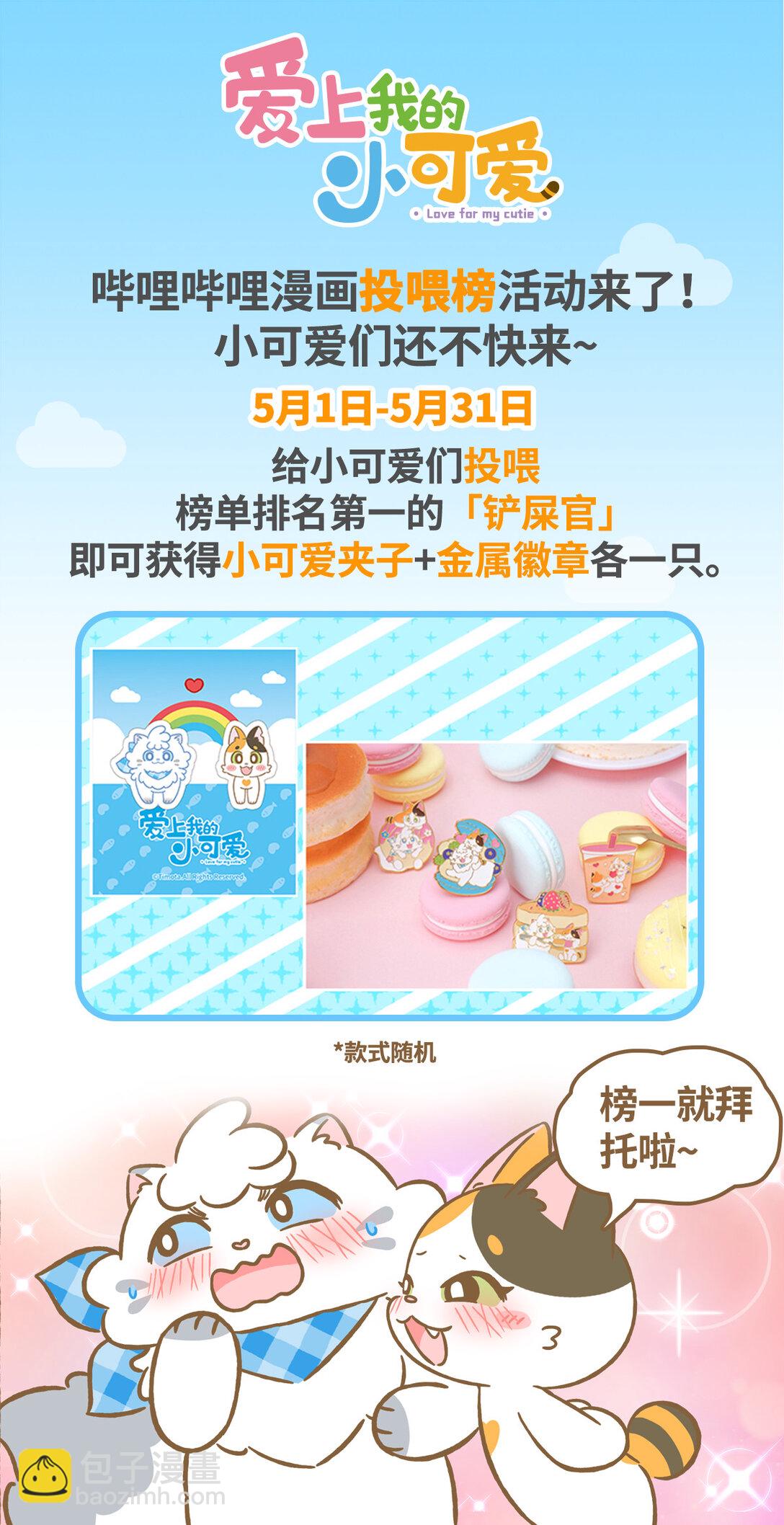 愛上我的小可愛 - 93 第93話 玩具的過去 - 1