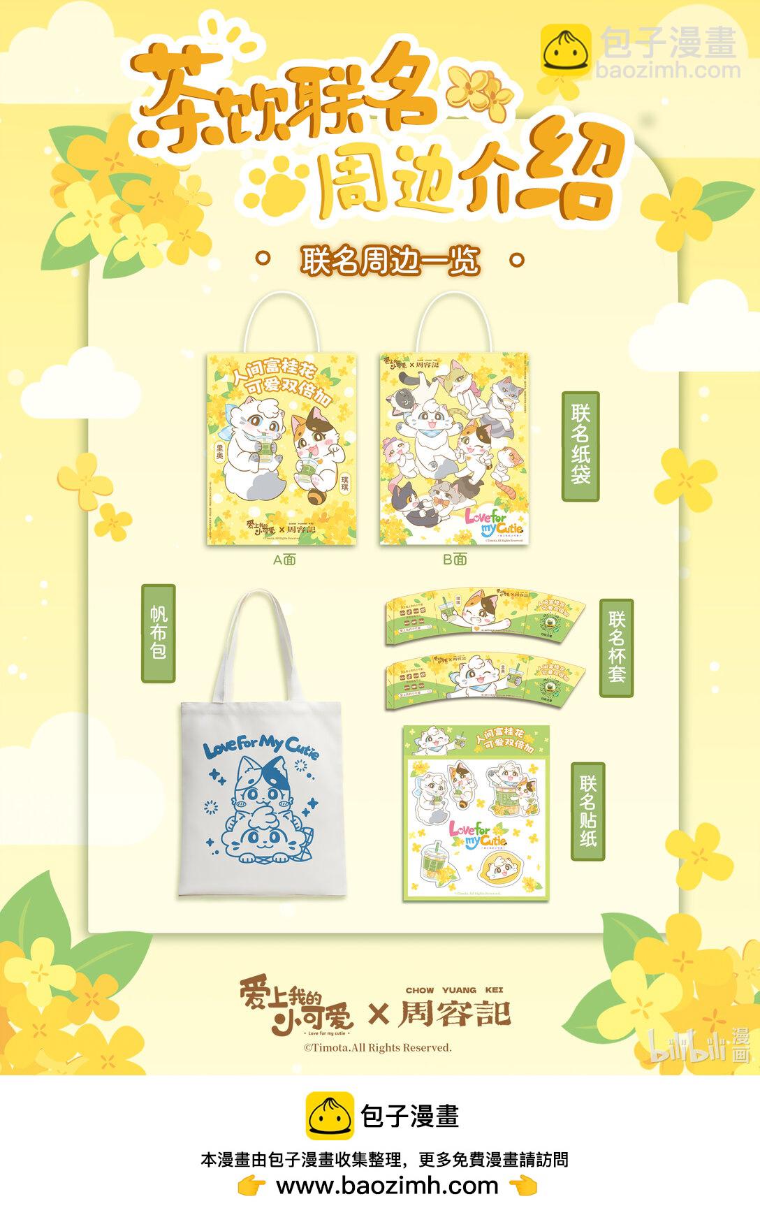 愛上我的小可愛 - 115 咬手臂 - 3