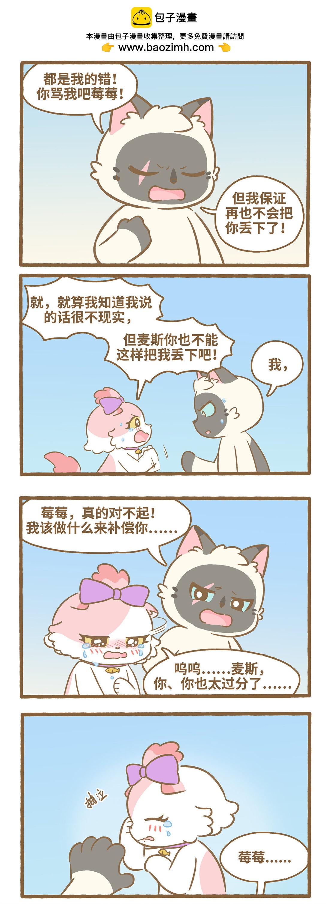 愛上我的小可愛 - 115 咬手臂 - 2