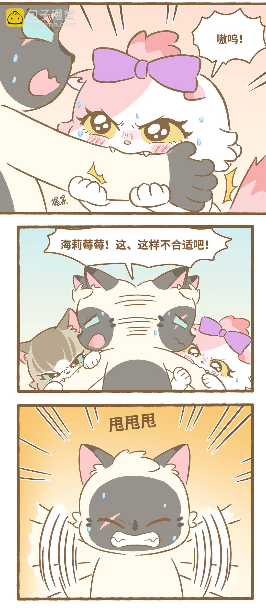 愛上我的小可愛 - 115 咬手臂 - 3