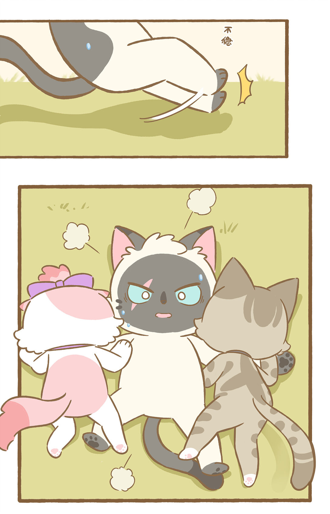 愛上我的小可愛 - 115 咬手臂 - 1