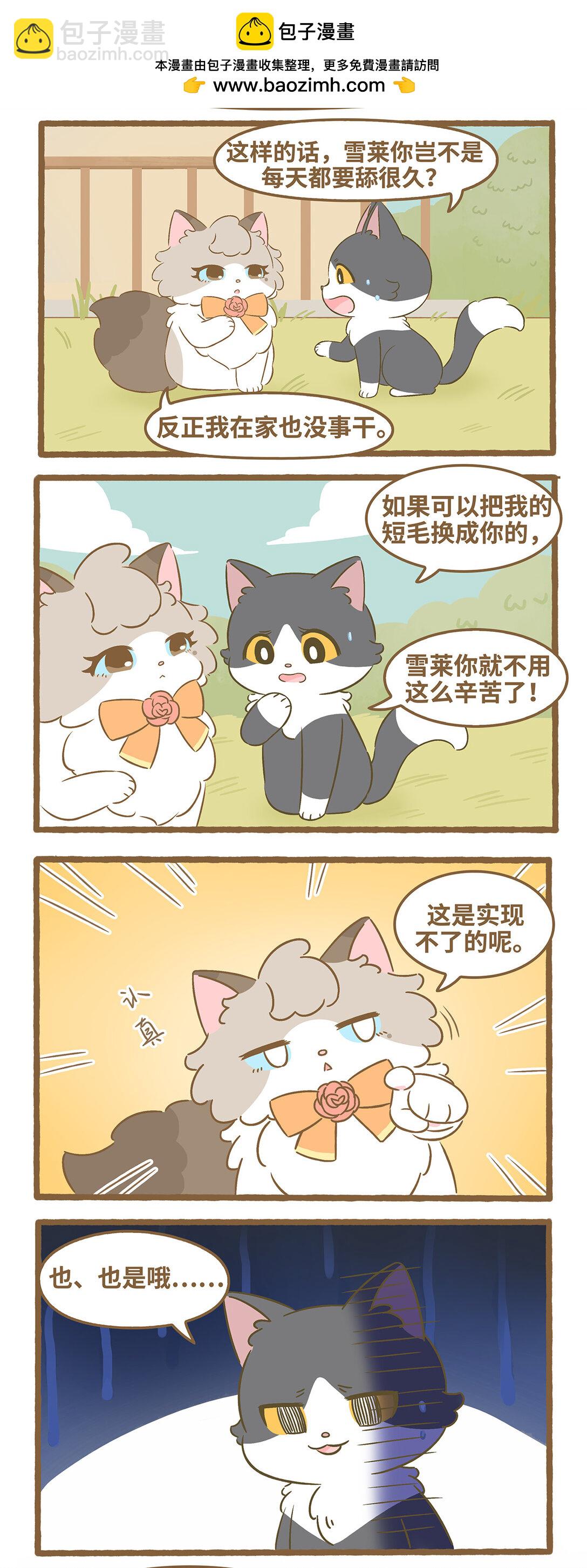 愛上我的小可愛 - 95 第95話 舔毛 - 2