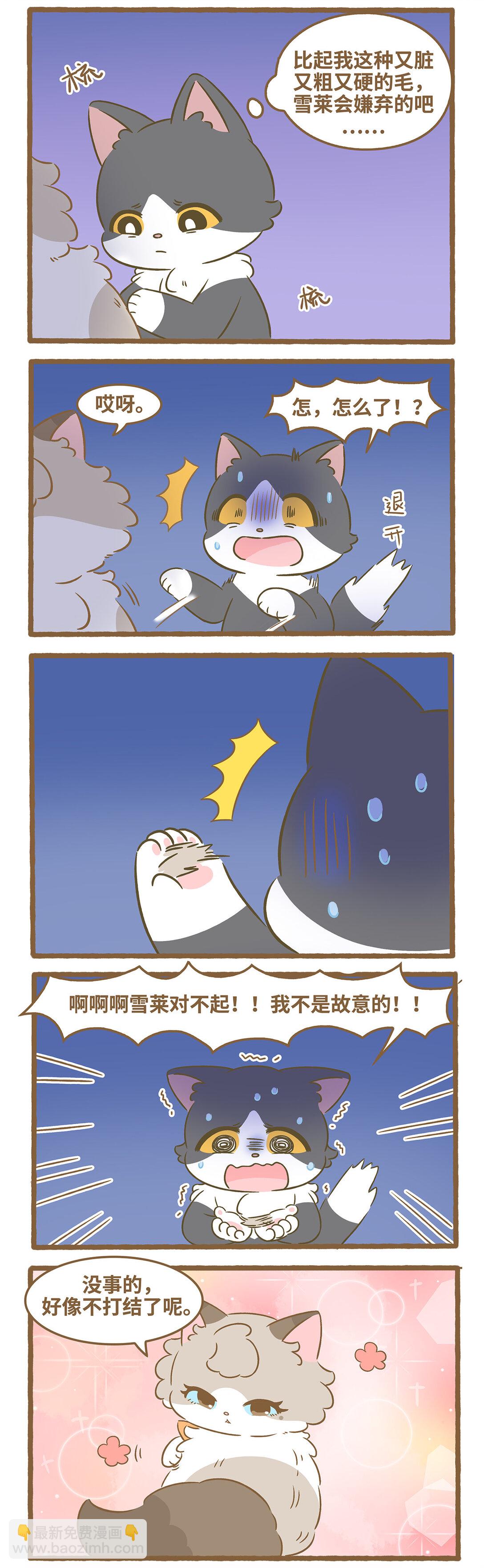 愛上我的小可愛 - 95 第95話 舔毛 - 2