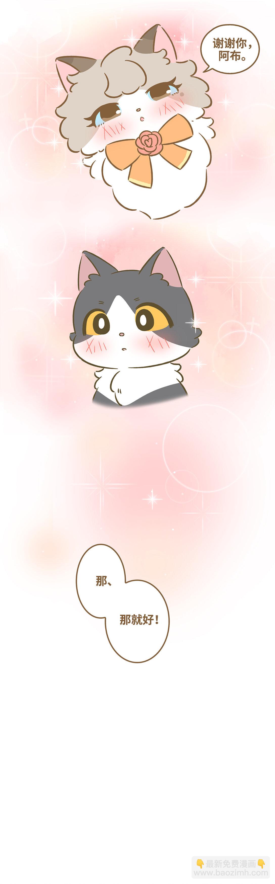 愛上我的小可愛 - 95 第95話 舔毛 - 1