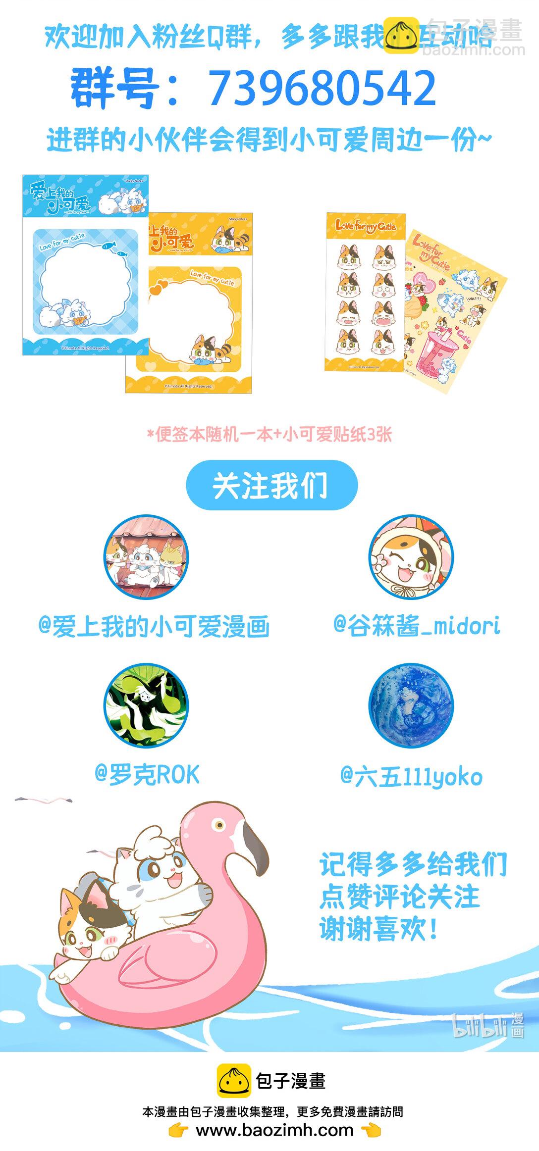 愛上我的小可愛 - 95 第95話 舔毛 - 1