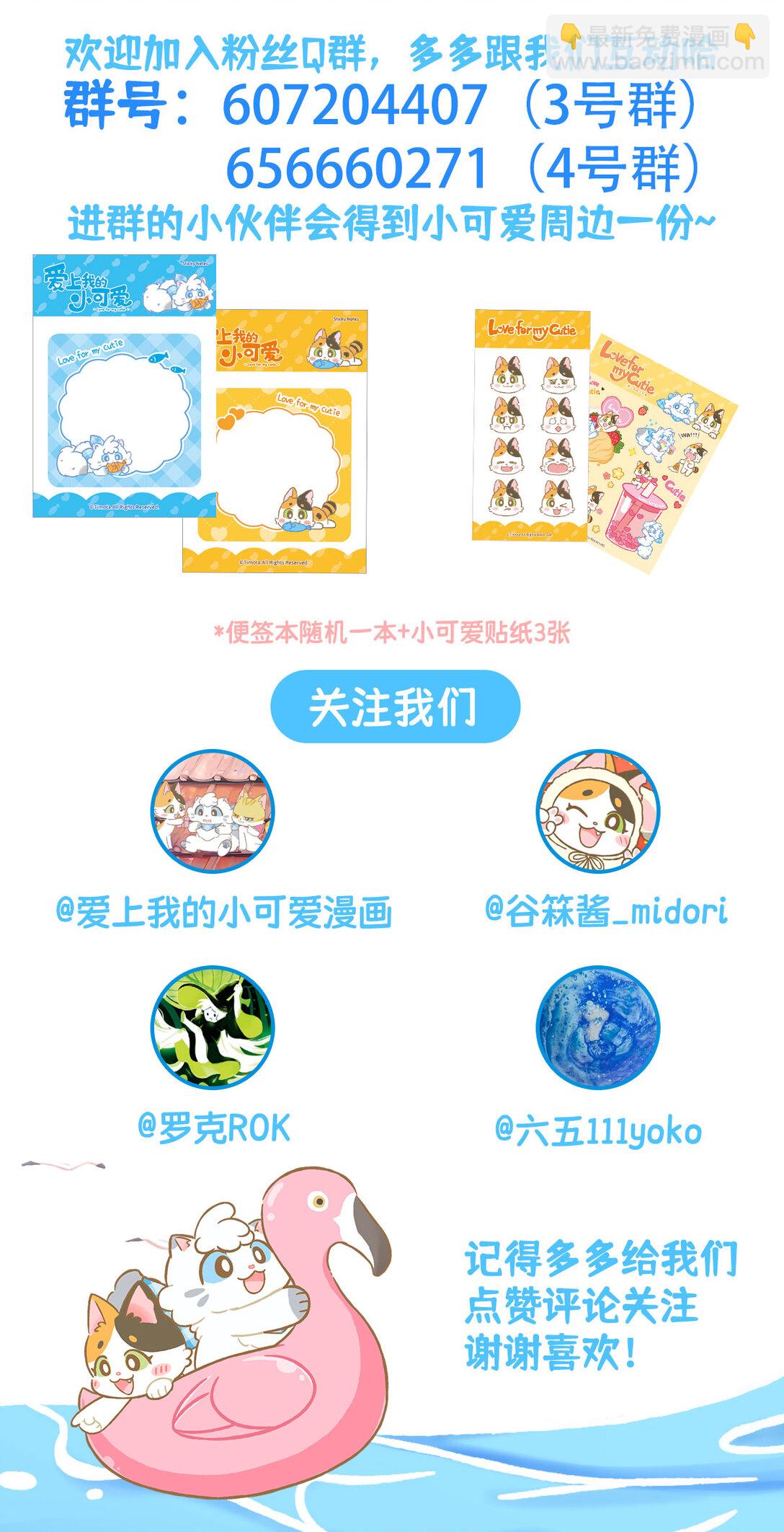 愛上我的小可愛 - 117 保護妙妙 - 1