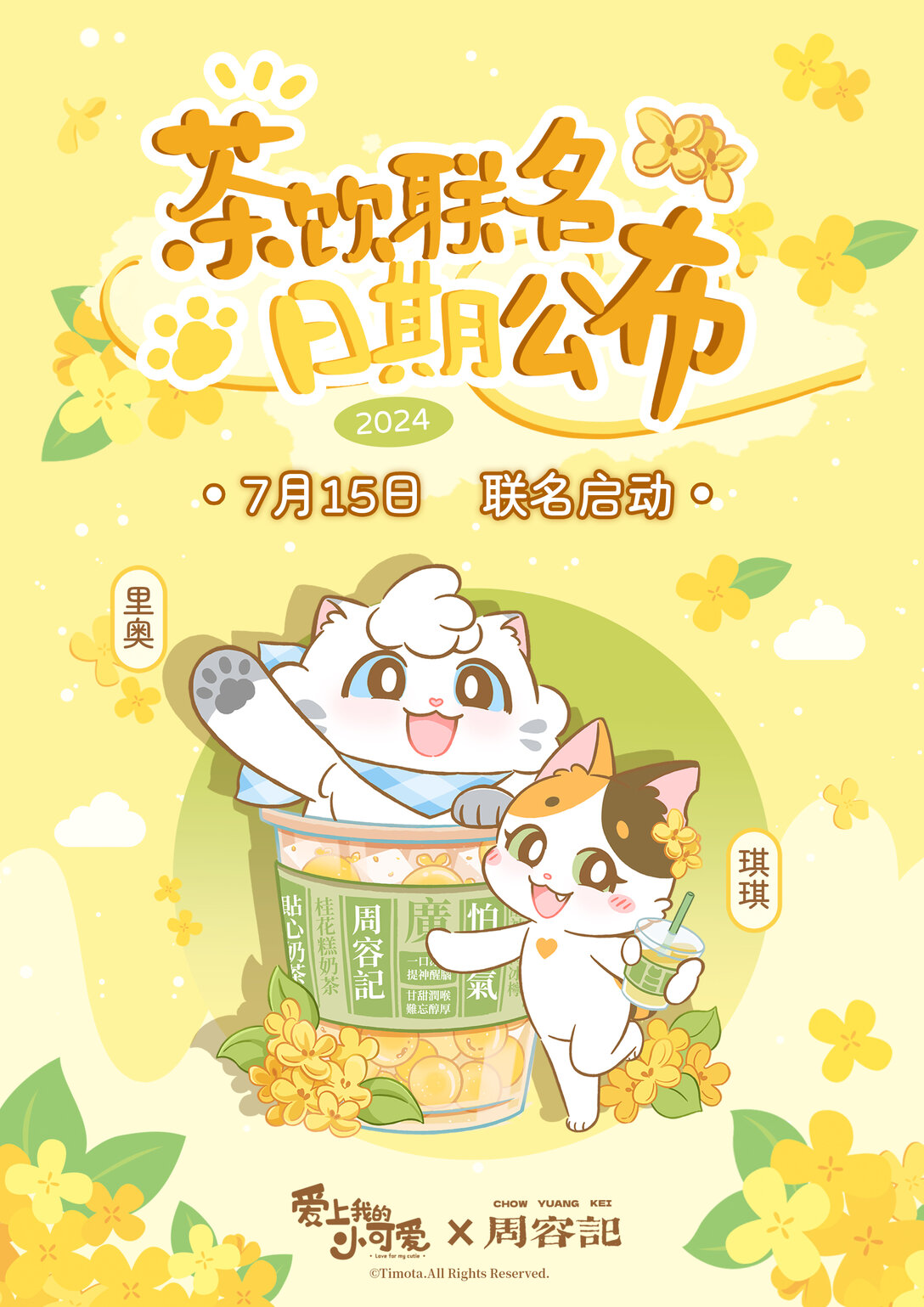 愛上我的小可愛 - 117 保護妙妙 - 2