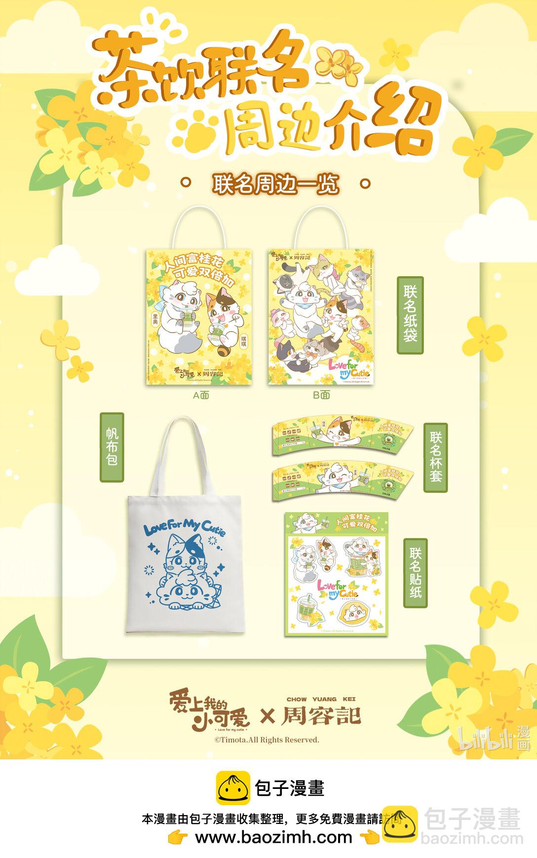 愛上我的小可愛 - 117 保護妙妙 - 3