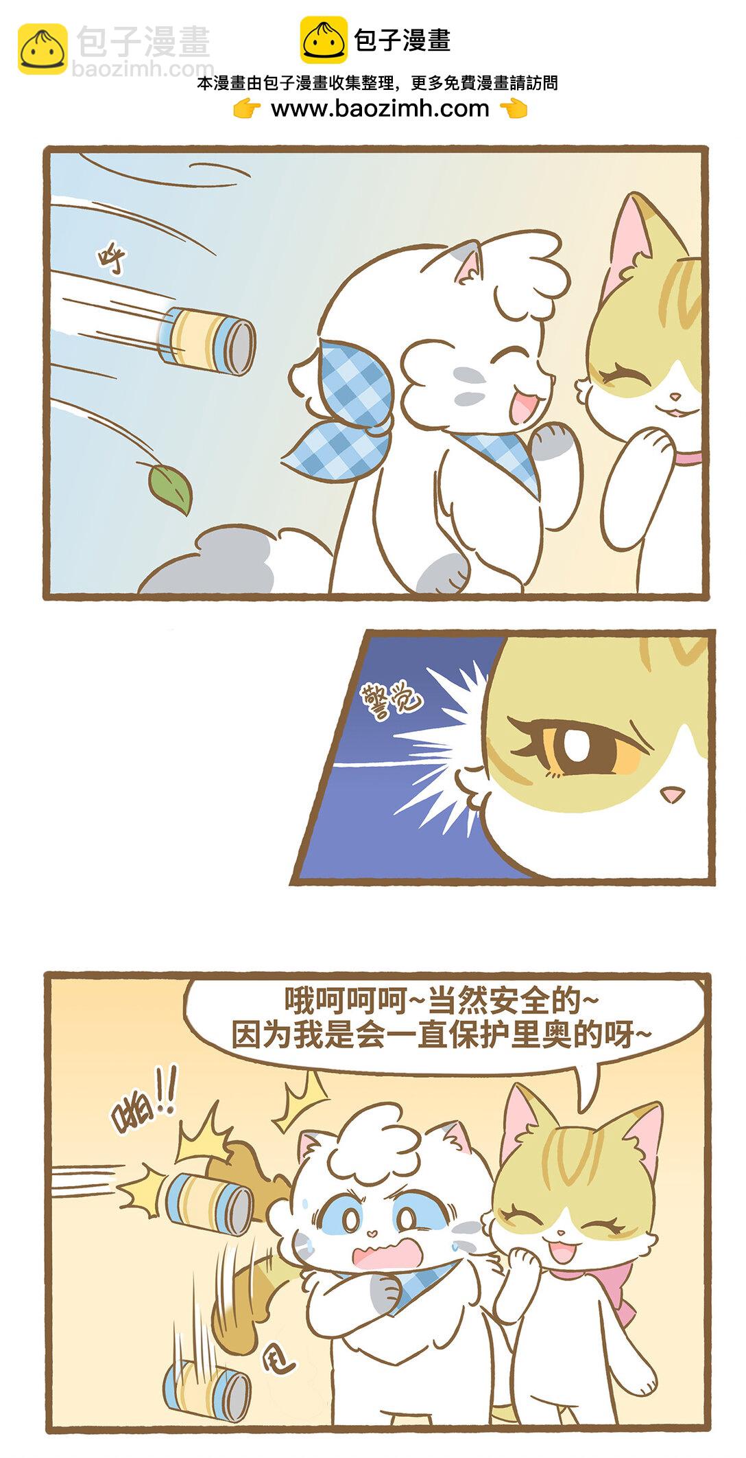 愛上我的小可愛 - 117 保護妙妙 - 2