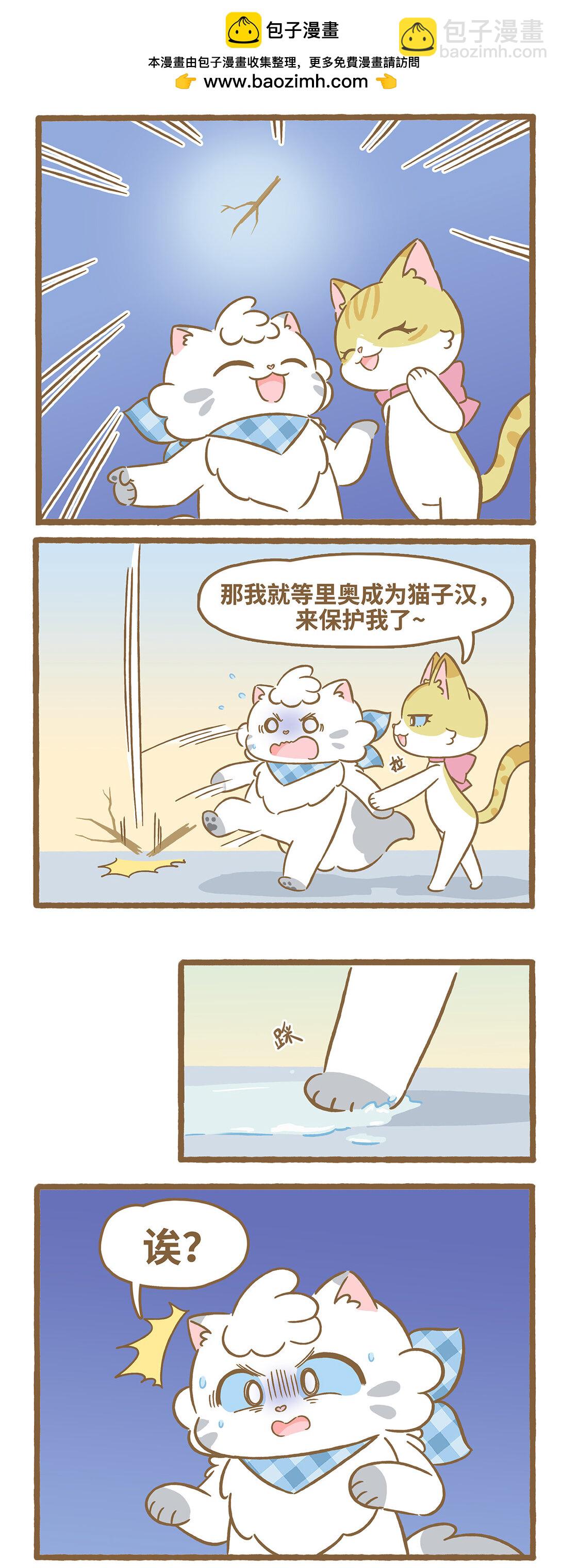 愛上我的小可愛 - 117 保護妙妙 - 1