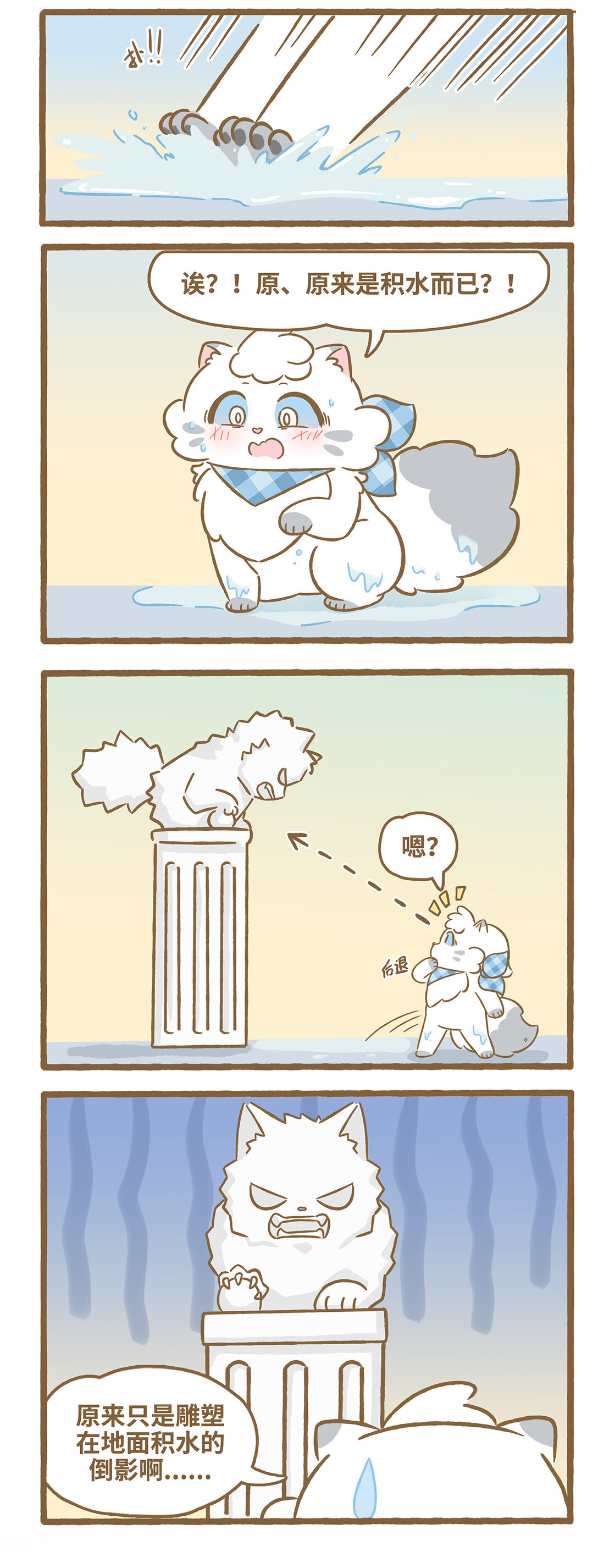 愛上我的小可愛 - 117 保護妙妙 - 3