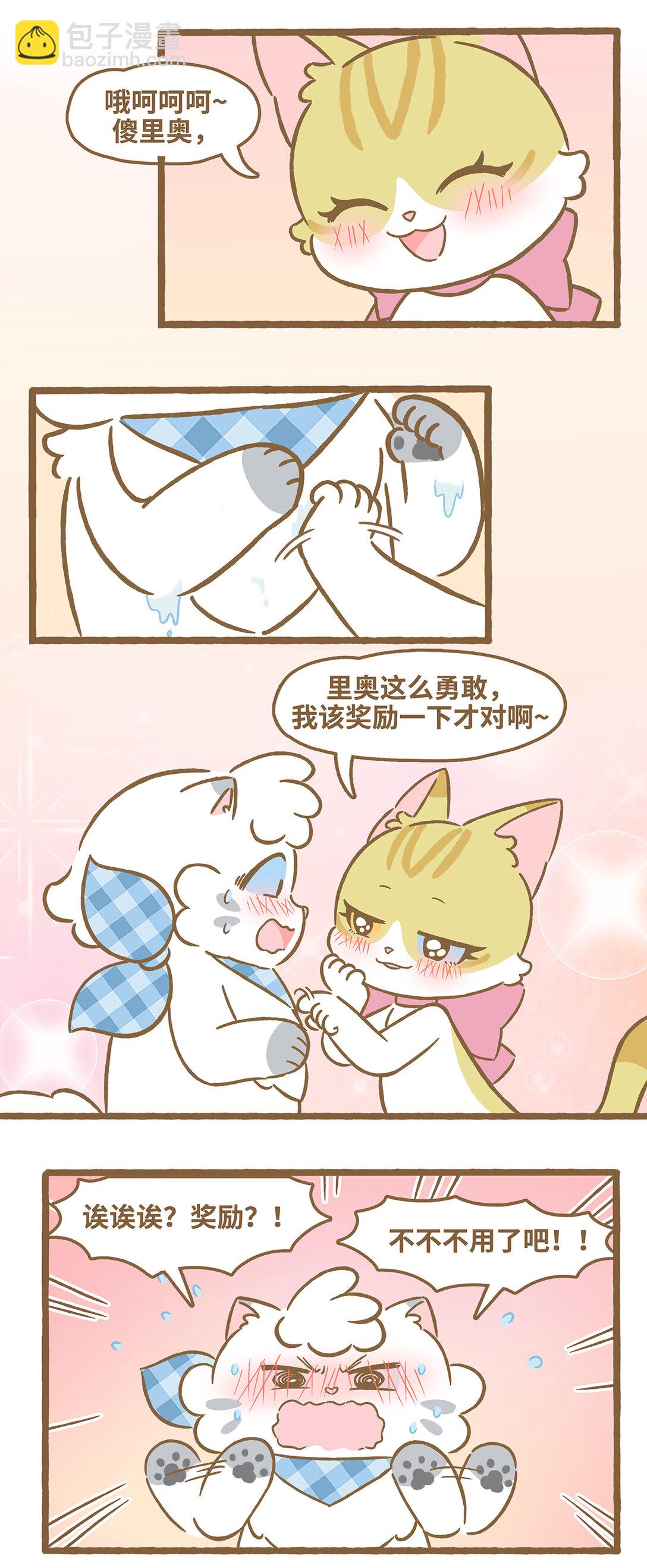 愛上我的小可愛 - 117 保護妙妙 - 1