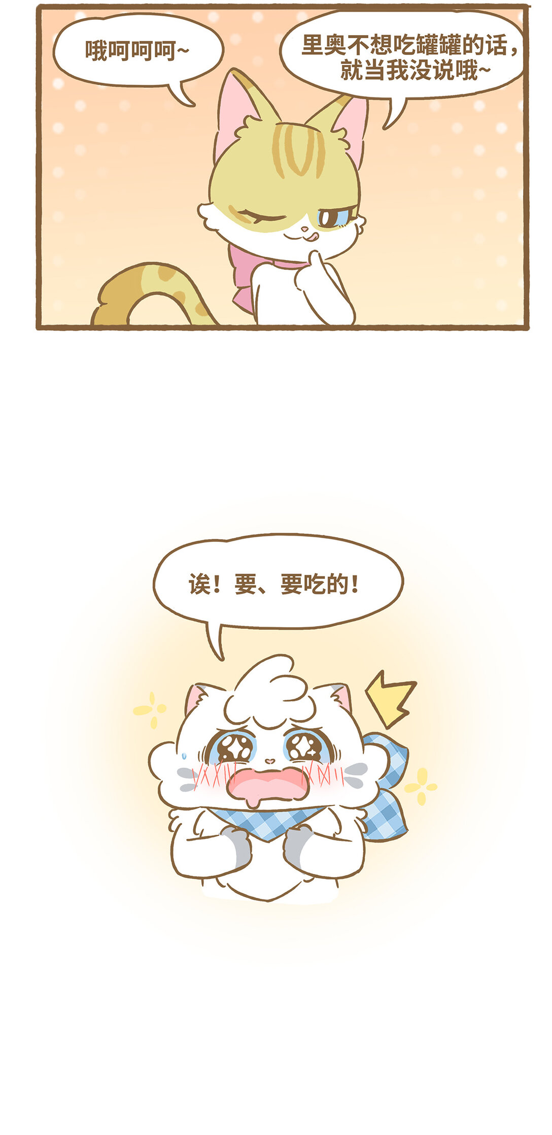 愛上我的小可愛 - 117 保護妙妙 - 2