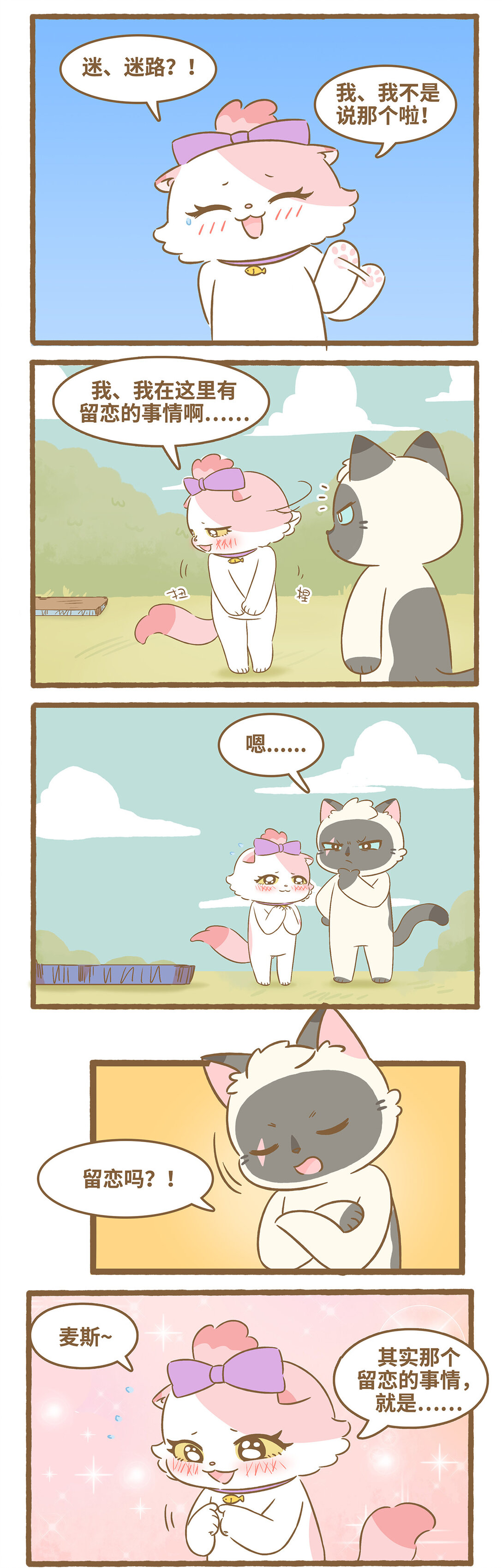 愛上我的小可愛 - 97 第97話 貓抓板 - 1