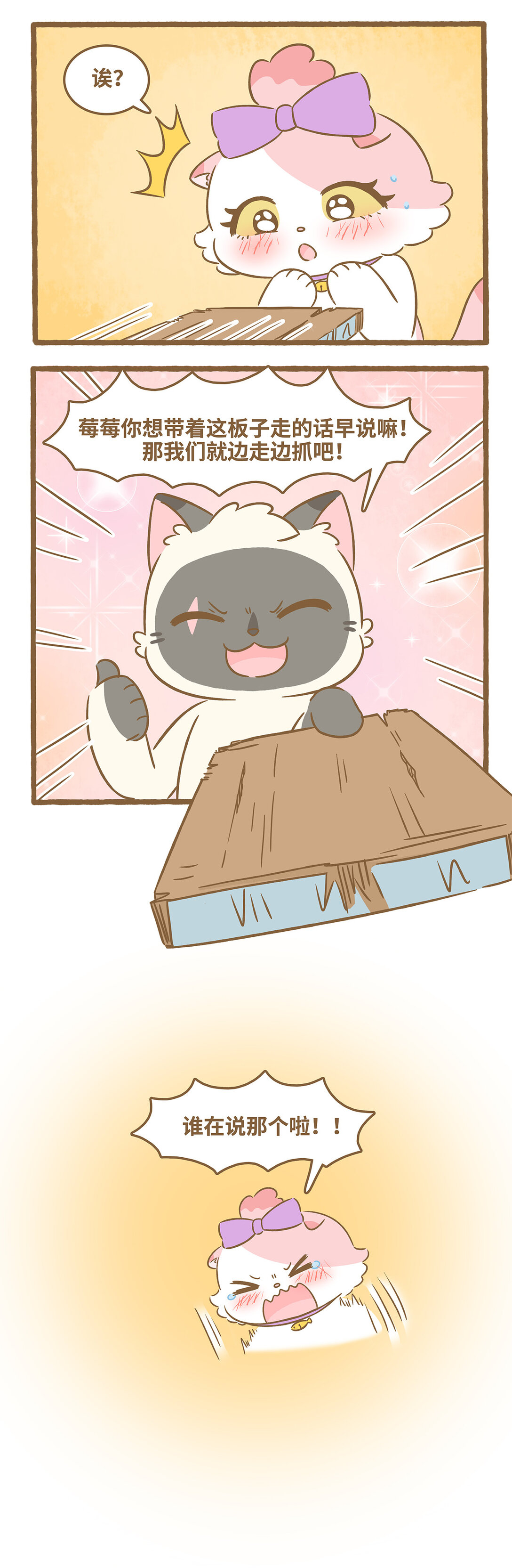 愛上我的小可愛 - 97 第97話 貓抓板 - 2