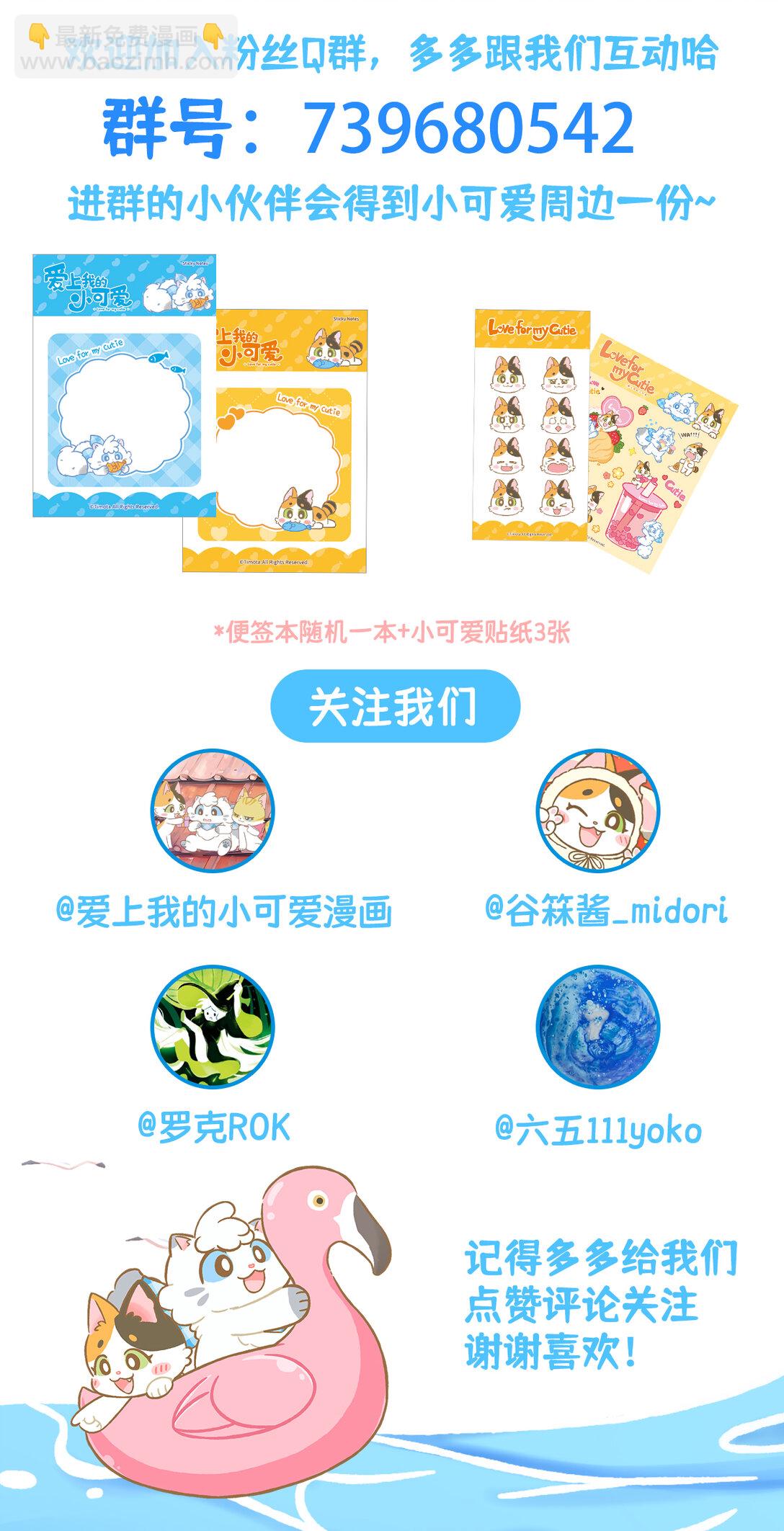 愛上我的小可愛 - 97 第97話 貓抓板 - 1