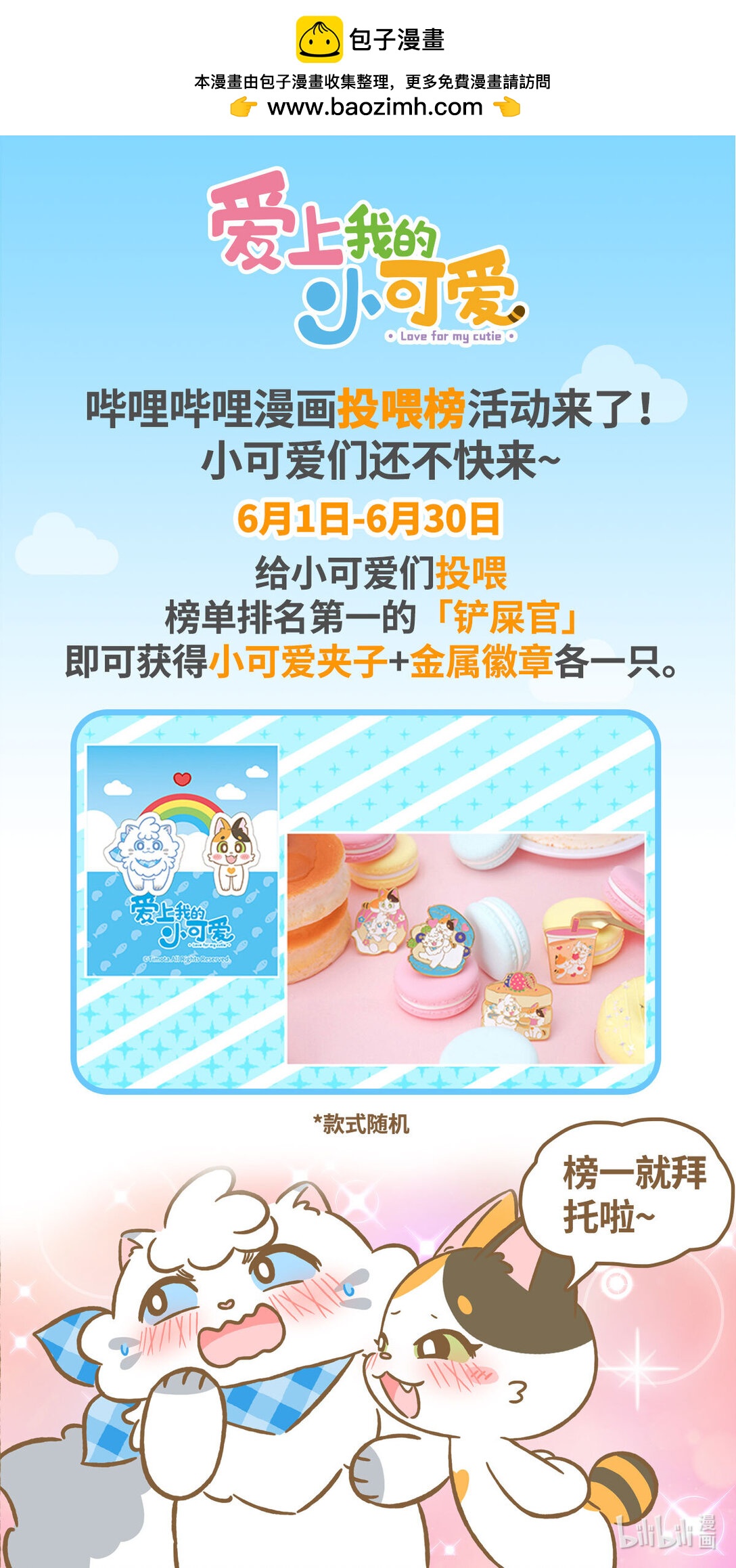 愛上我的小可愛 - 97 第97話 貓抓板 - 2