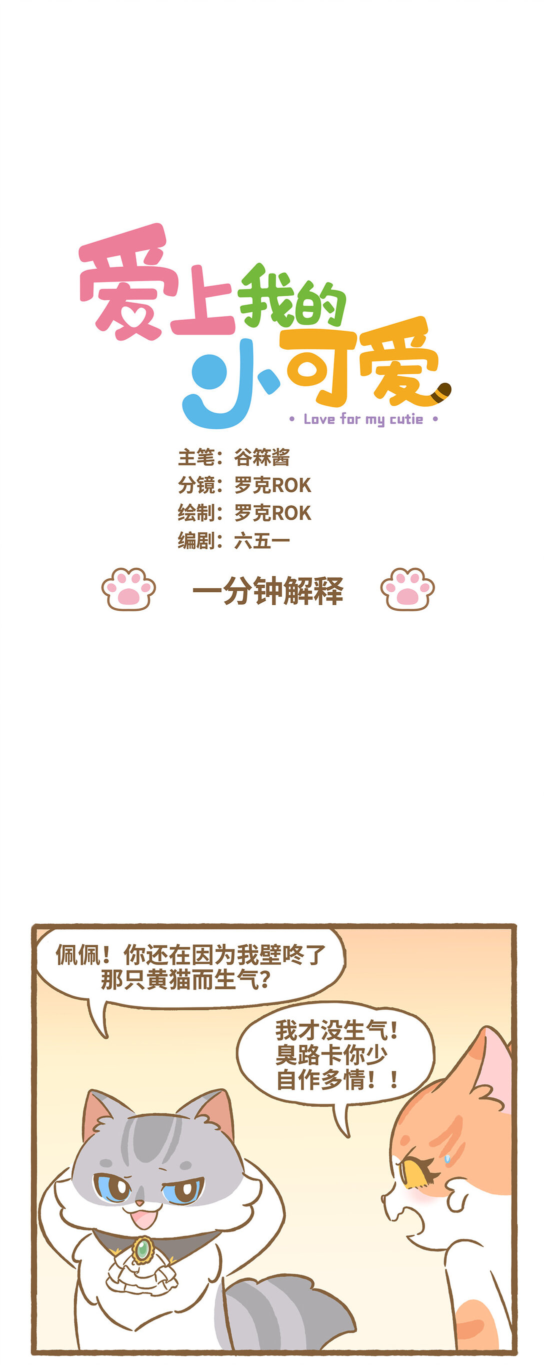 愛上我的小可愛 - 119 一分鐘解釋 - 1