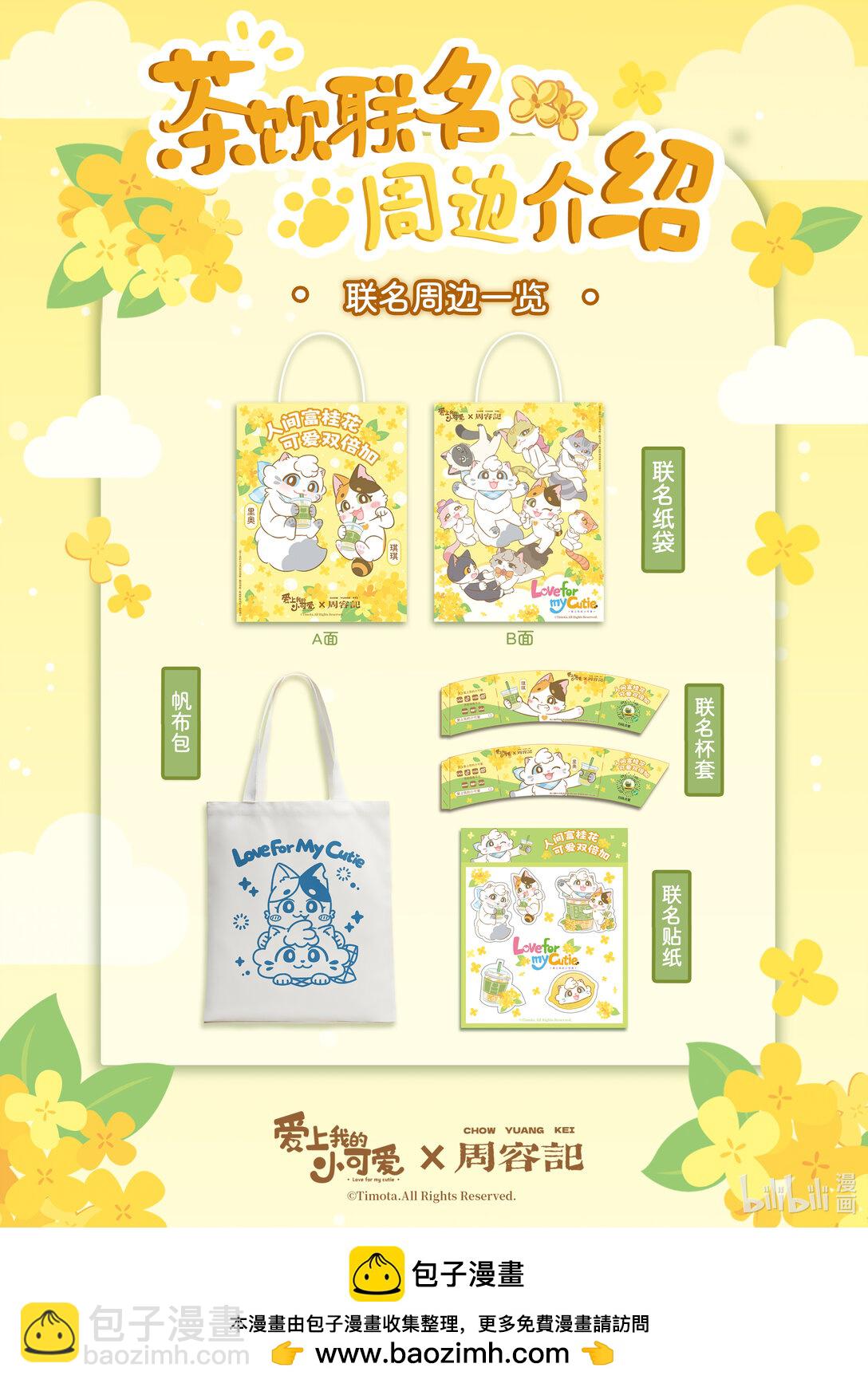 愛上我的小可愛 - 119 一分鐘解釋 - 2