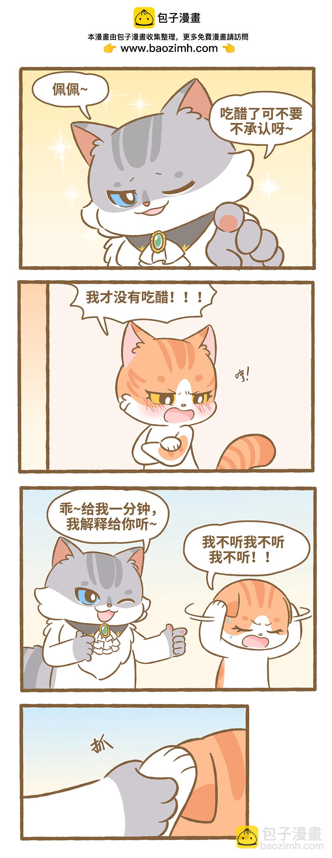 愛上我的小可愛 - 119 一分鐘解釋 - 2