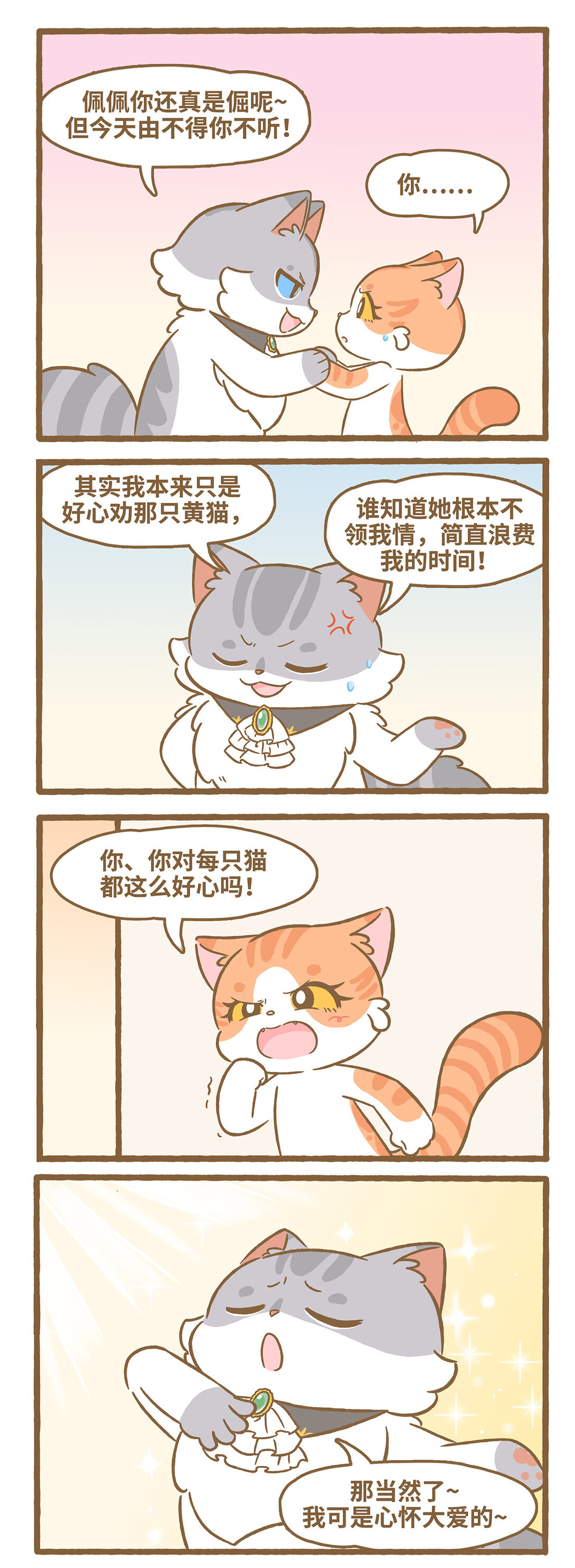 愛上我的小可愛 - 119 一分鐘解釋 - 3